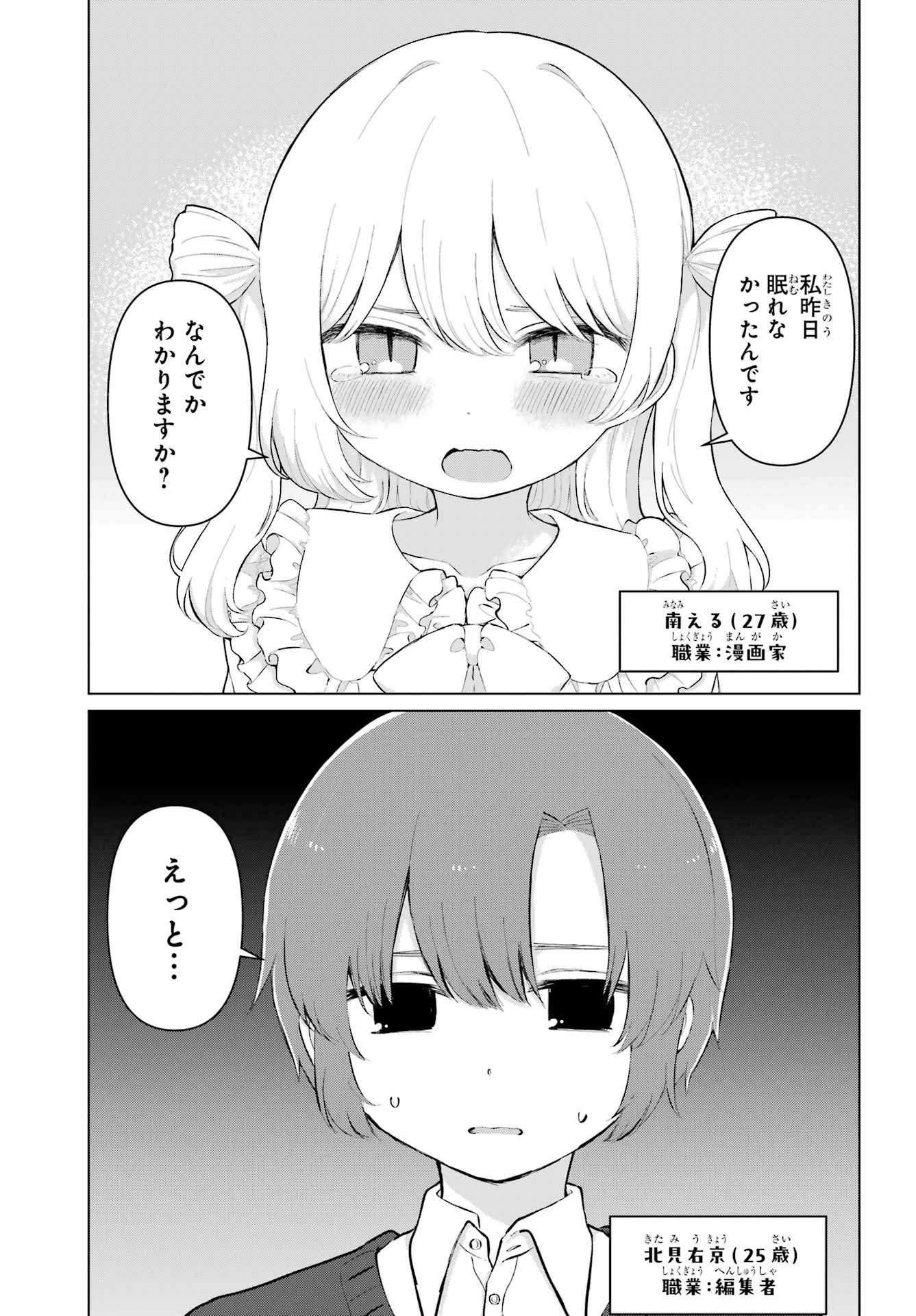 El Sensei to Hensyuukun - Chapter 1 - Page 5