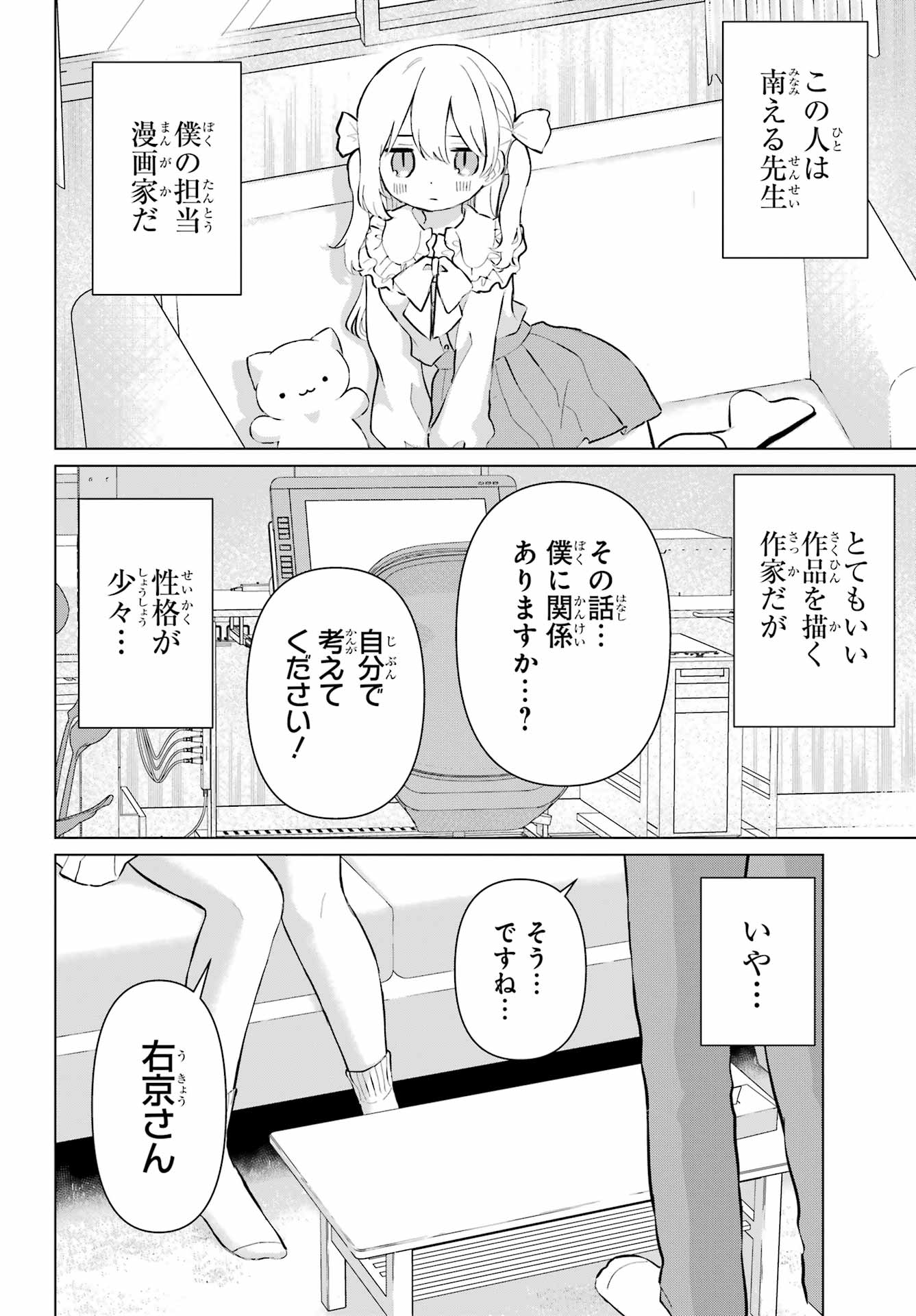 El Sensei to Hensyuukun - Chapter 1 - Page 6