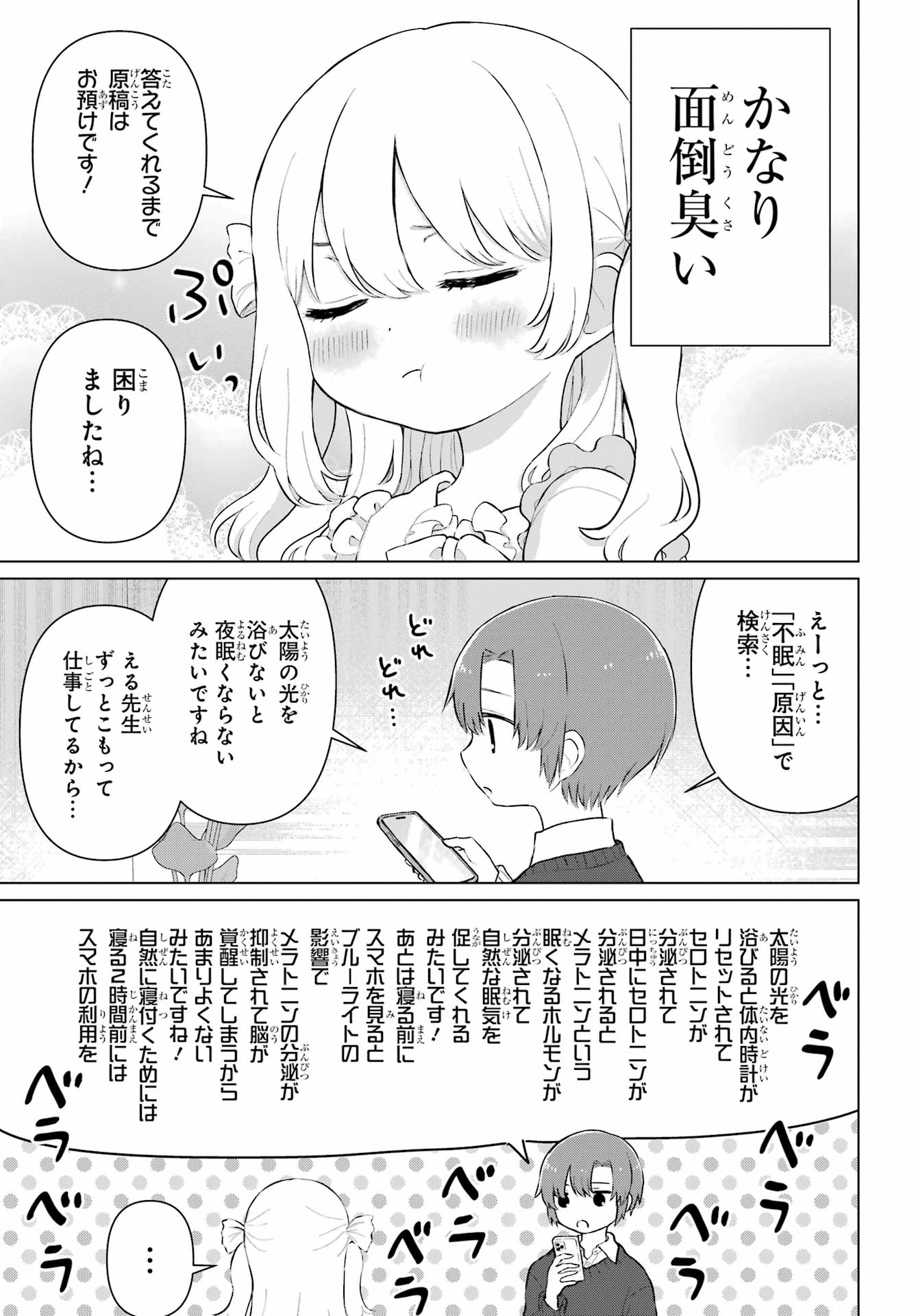 El Sensei to Hensyuukun - Chapter 1 - Page 7