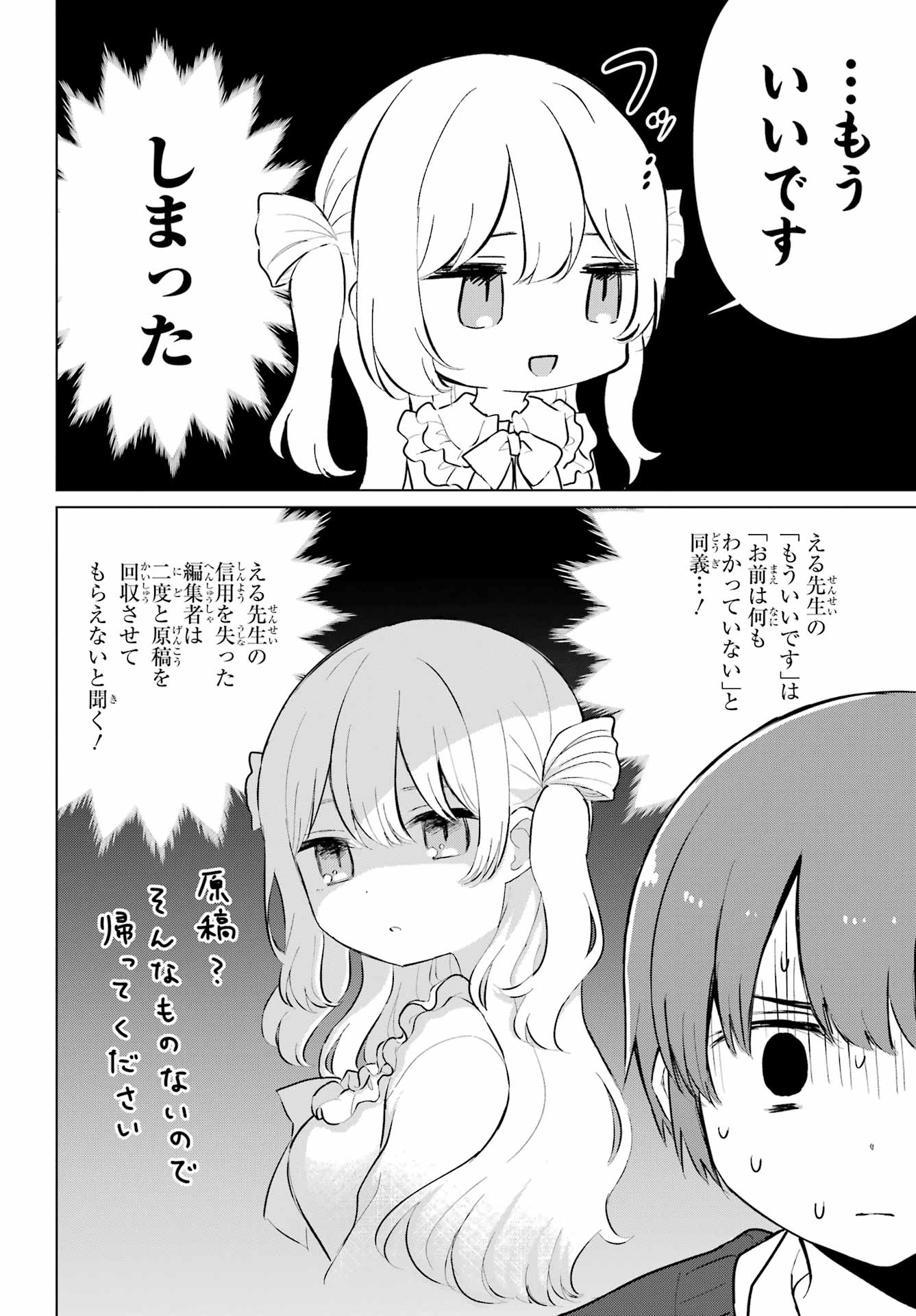El Sensei to Hensyuukun - Chapter 1 - Page 8