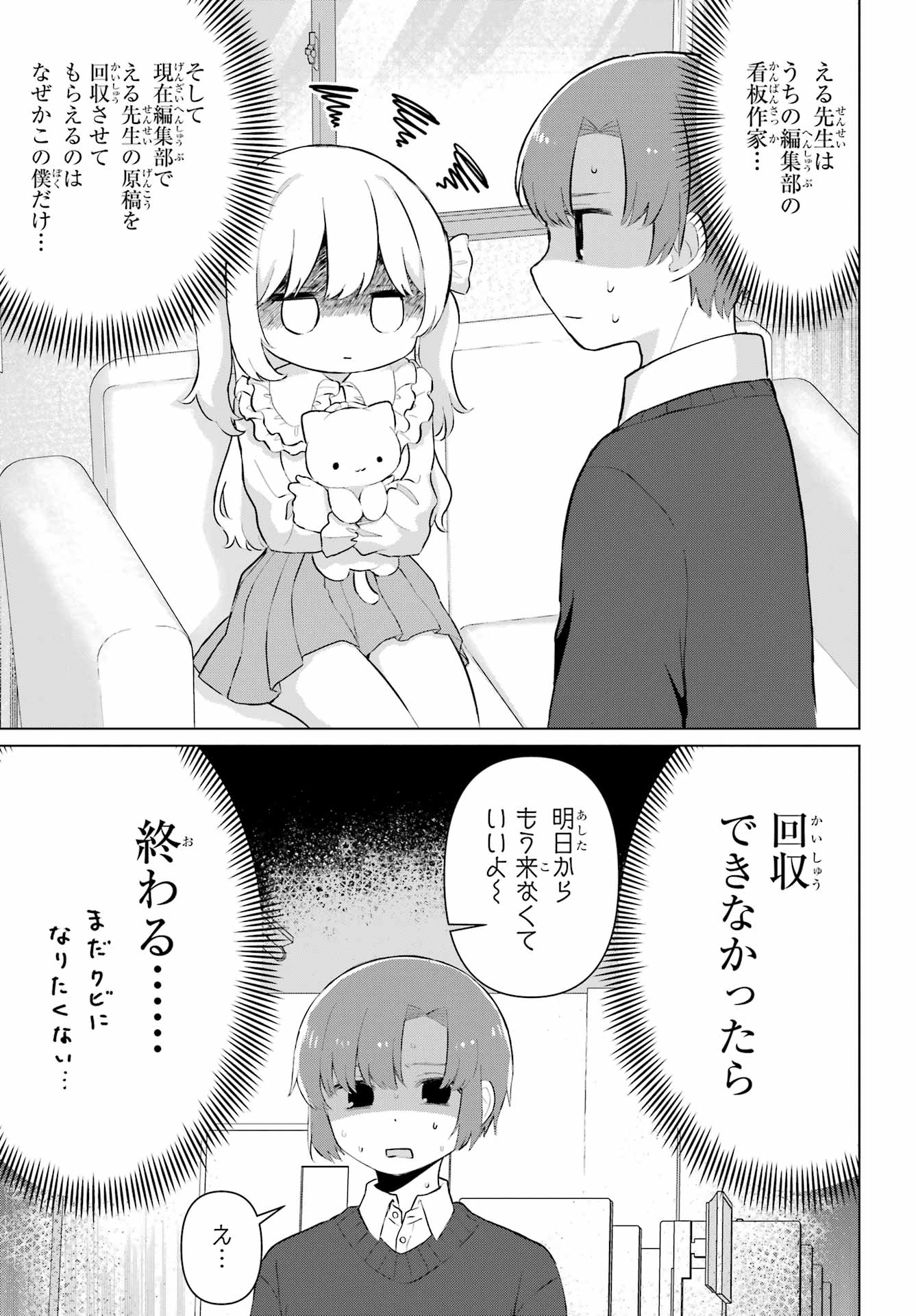 El Sensei to Hensyuukun - Chapter 1 - Page 9