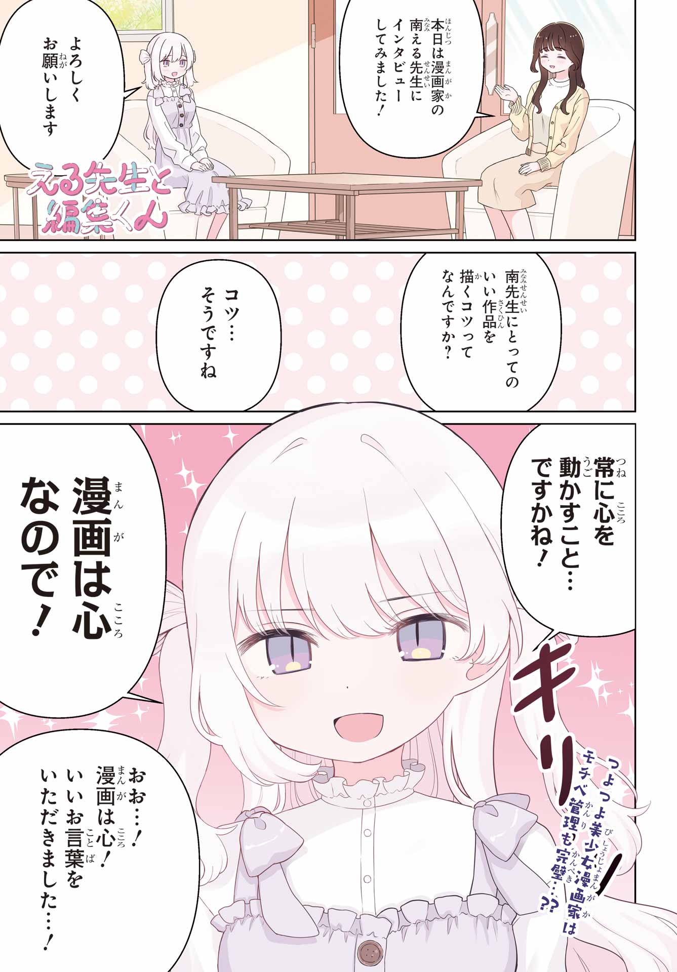 El Sensei to Hensyuukun - Chapter 2 - Page 1