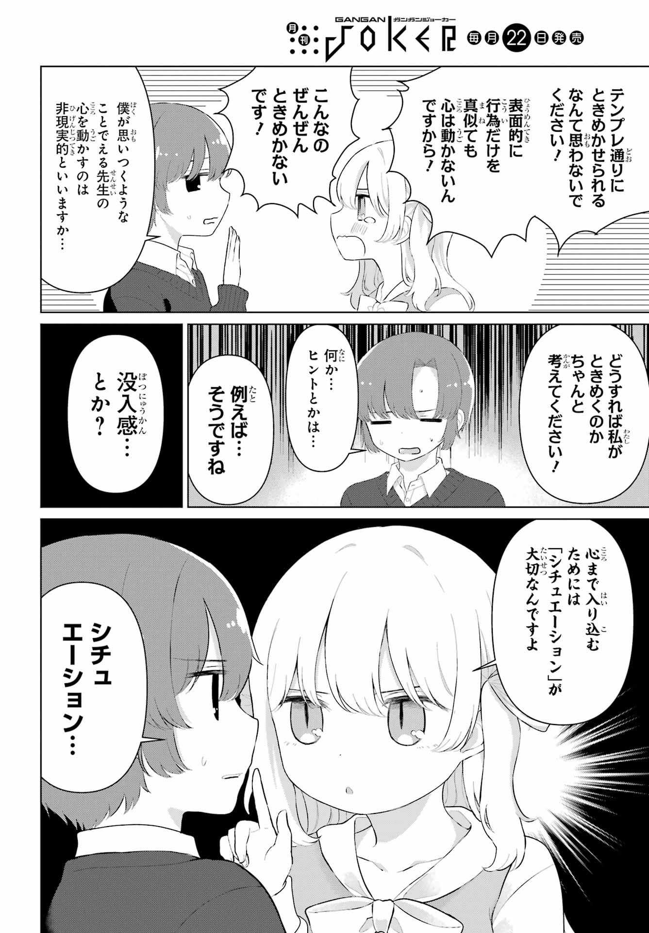 El Sensei to Hensyuukun - Chapter 2 - Page 10