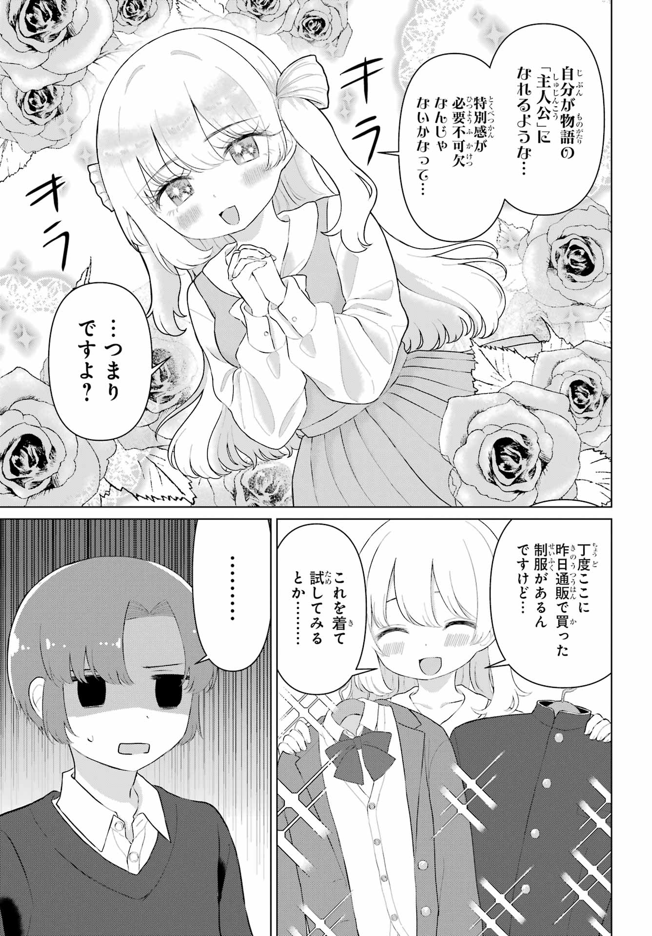 El Sensei to Hensyuukun - Chapter 2 - Page 11