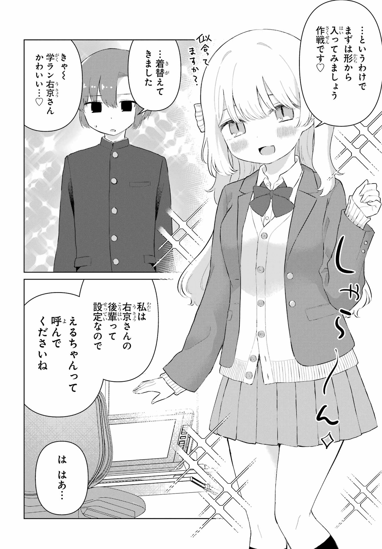 El Sensei to Hensyuukun - Chapter 2 - Page 12