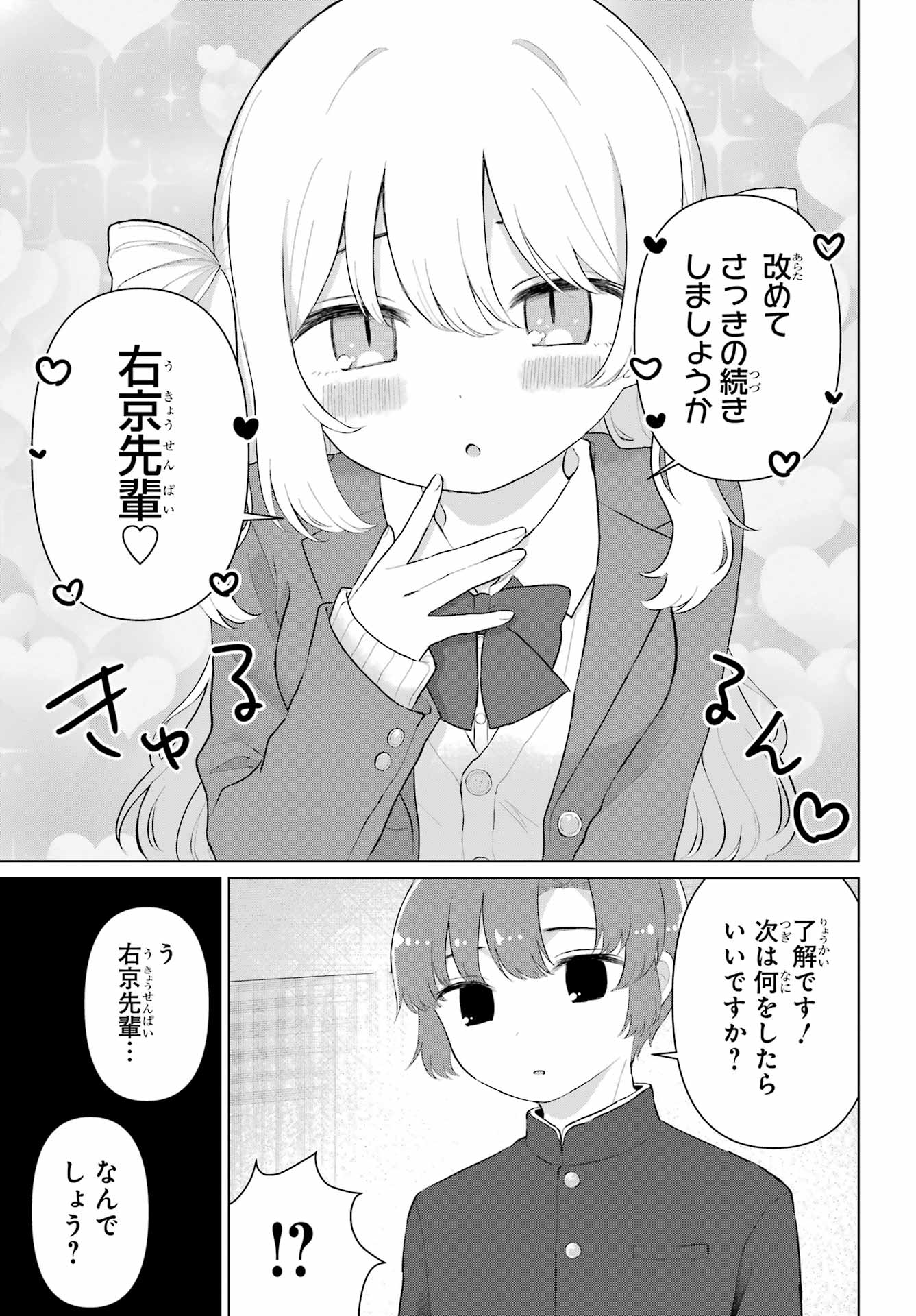 El Sensei to Hensyuukun - Chapter 2 - Page 13