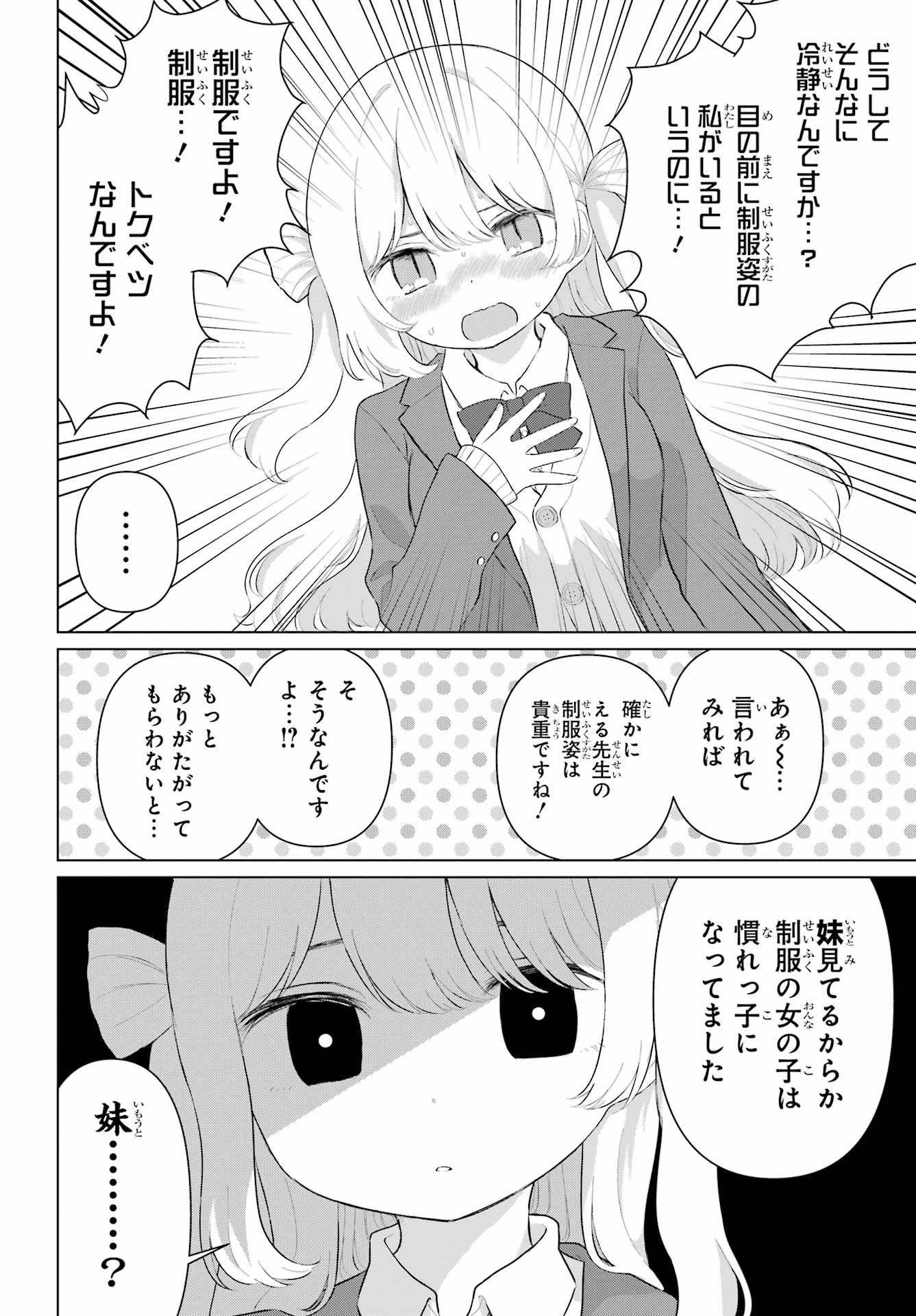 El Sensei to Hensyuukun - Chapter 2 - Page 14