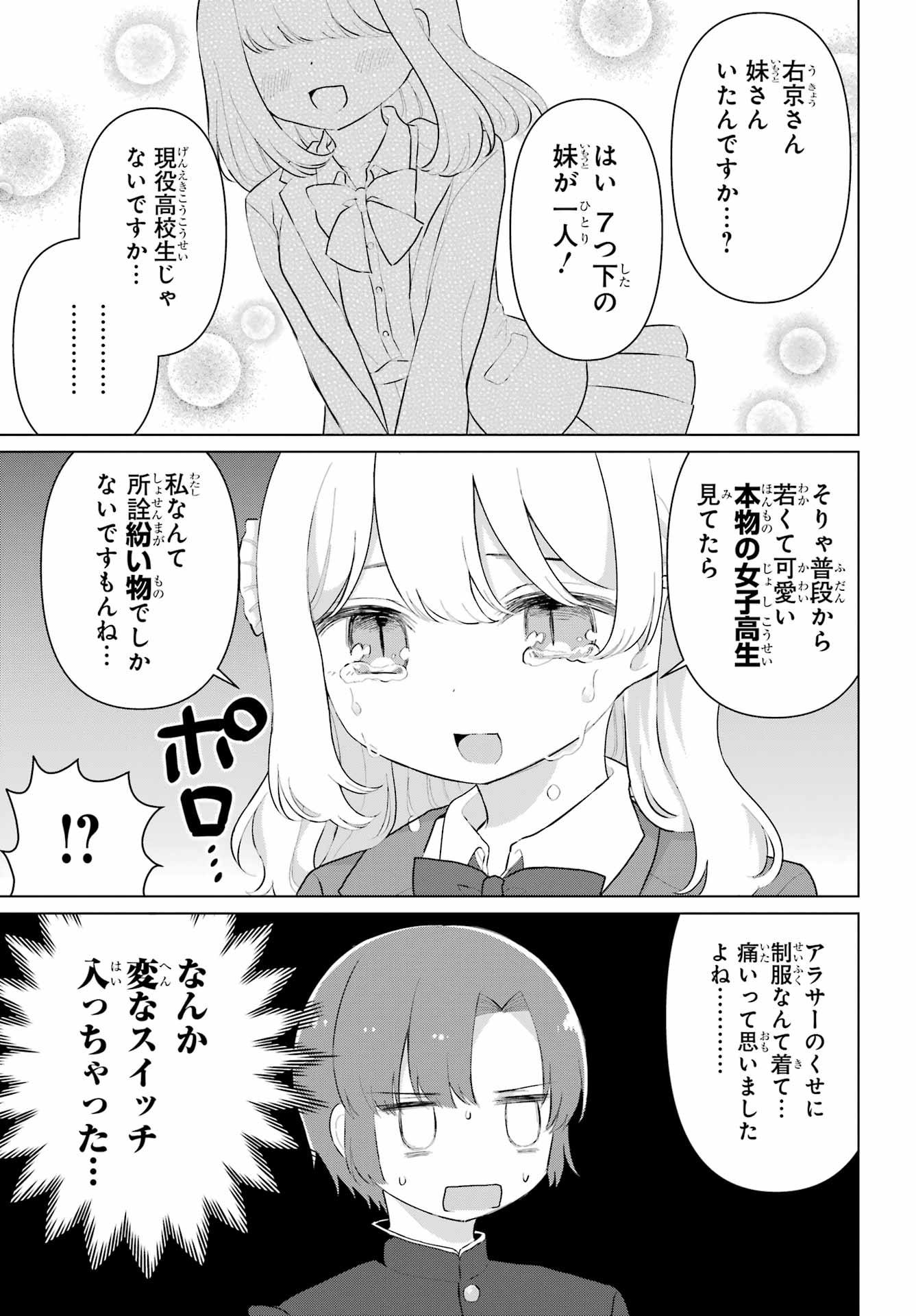 El Sensei to Hensyuukun - Chapter 2 - Page 15