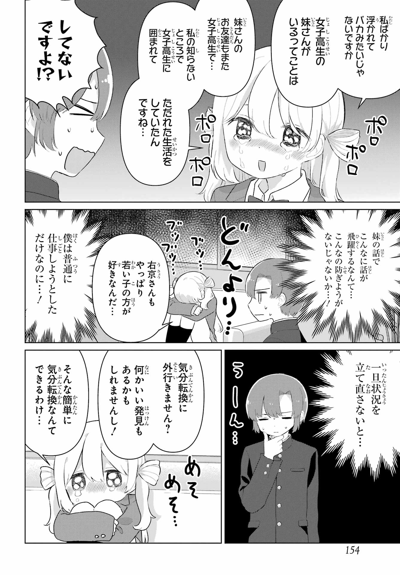 El Sensei to Hensyuukun - Chapter 2 - Page 16