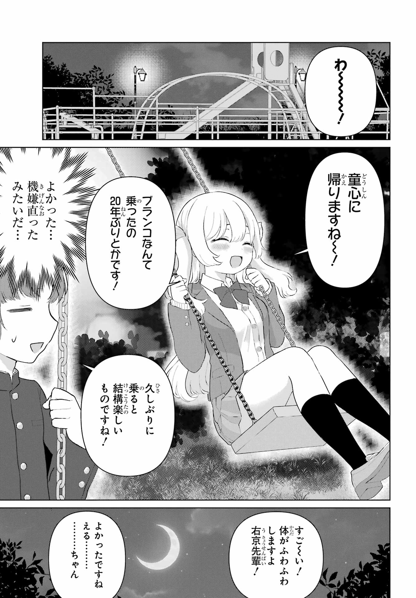 El Sensei to Hensyuukun - Chapter 2 - Page 17