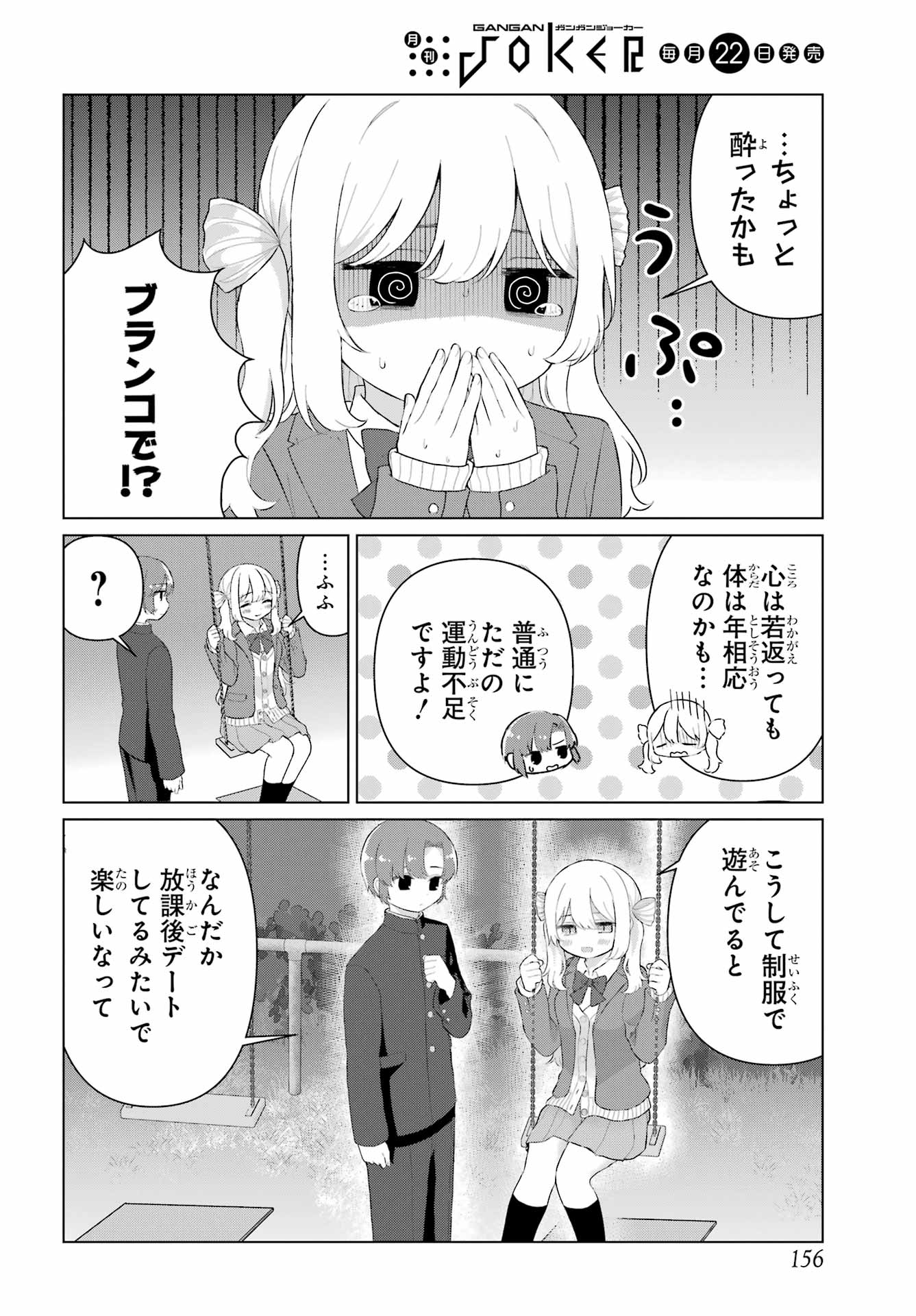 El Sensei to Hensyuukun - Chapter 2 - Page 18