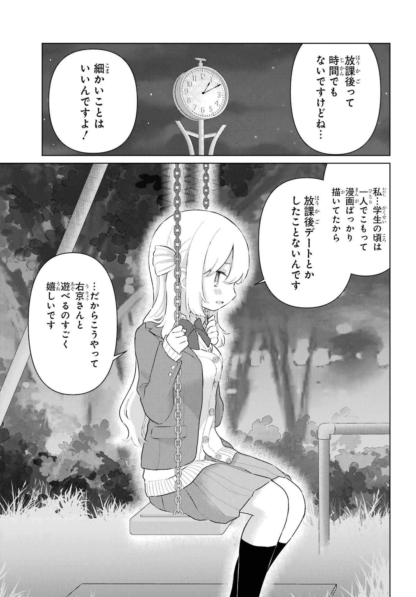 El Sensei to Hensyuukun - Chapter 2 - Page 19