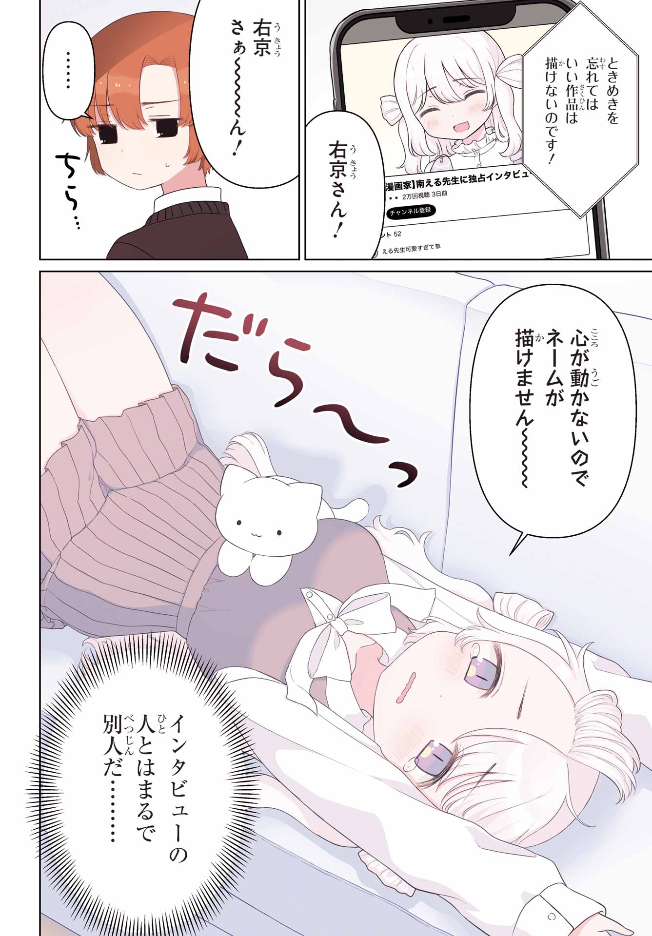 El Sensei to Hensyuukun - Chapter 2 - Page 2