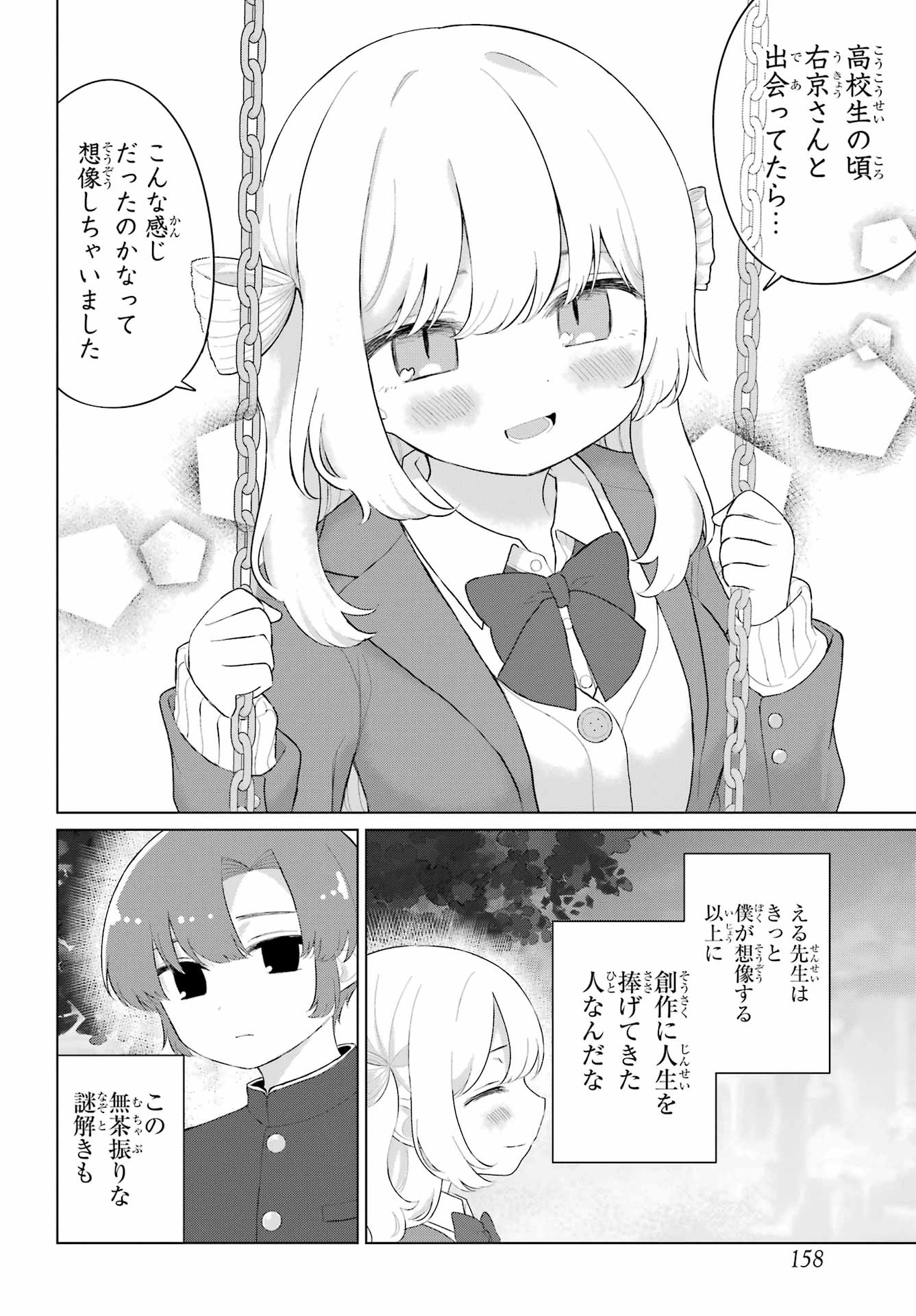 El Sensei to Hensyuukun - Chapter 2 - Page 20