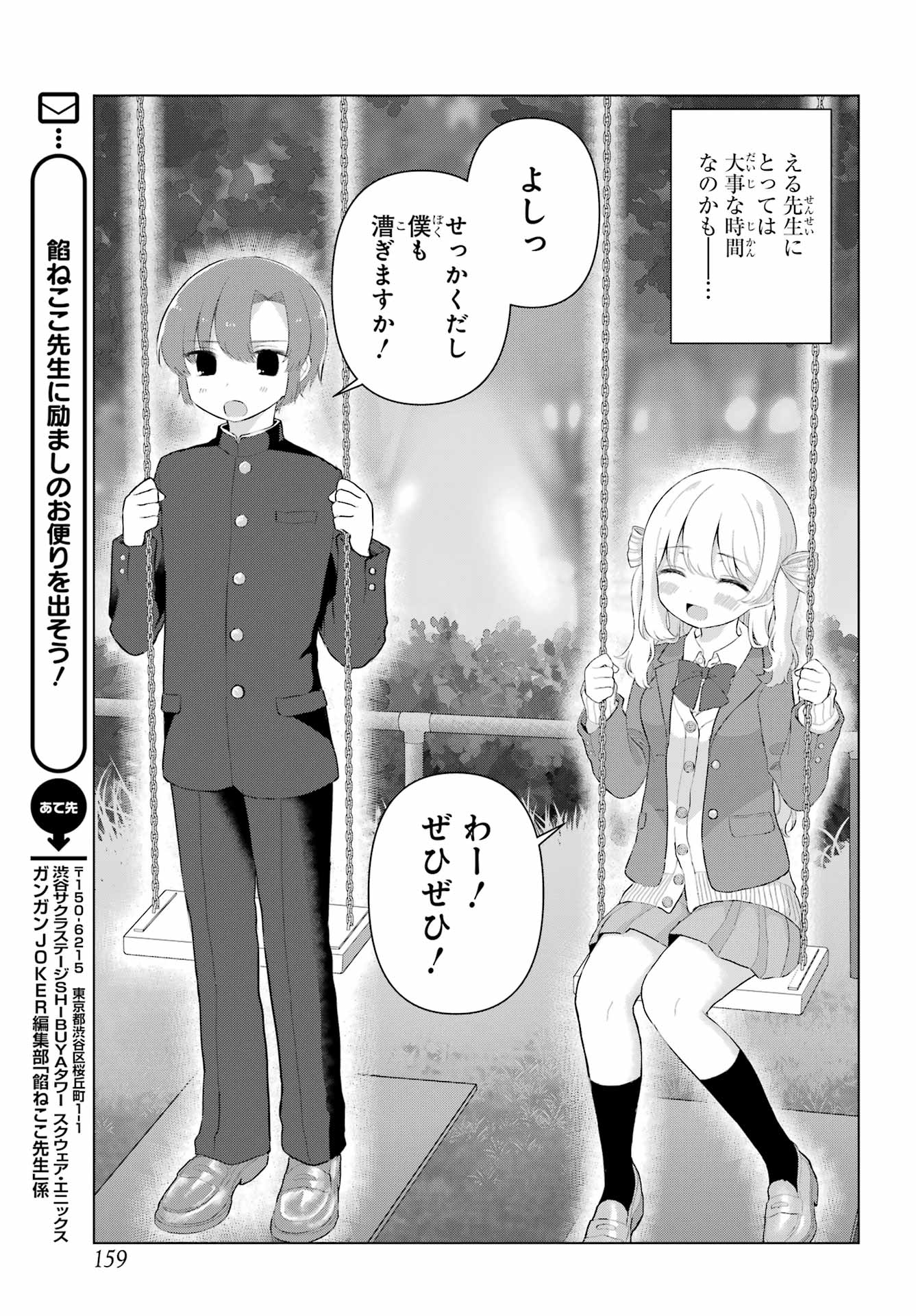 El Sensei to Hensyuukun - Chapter 2 - Page 21