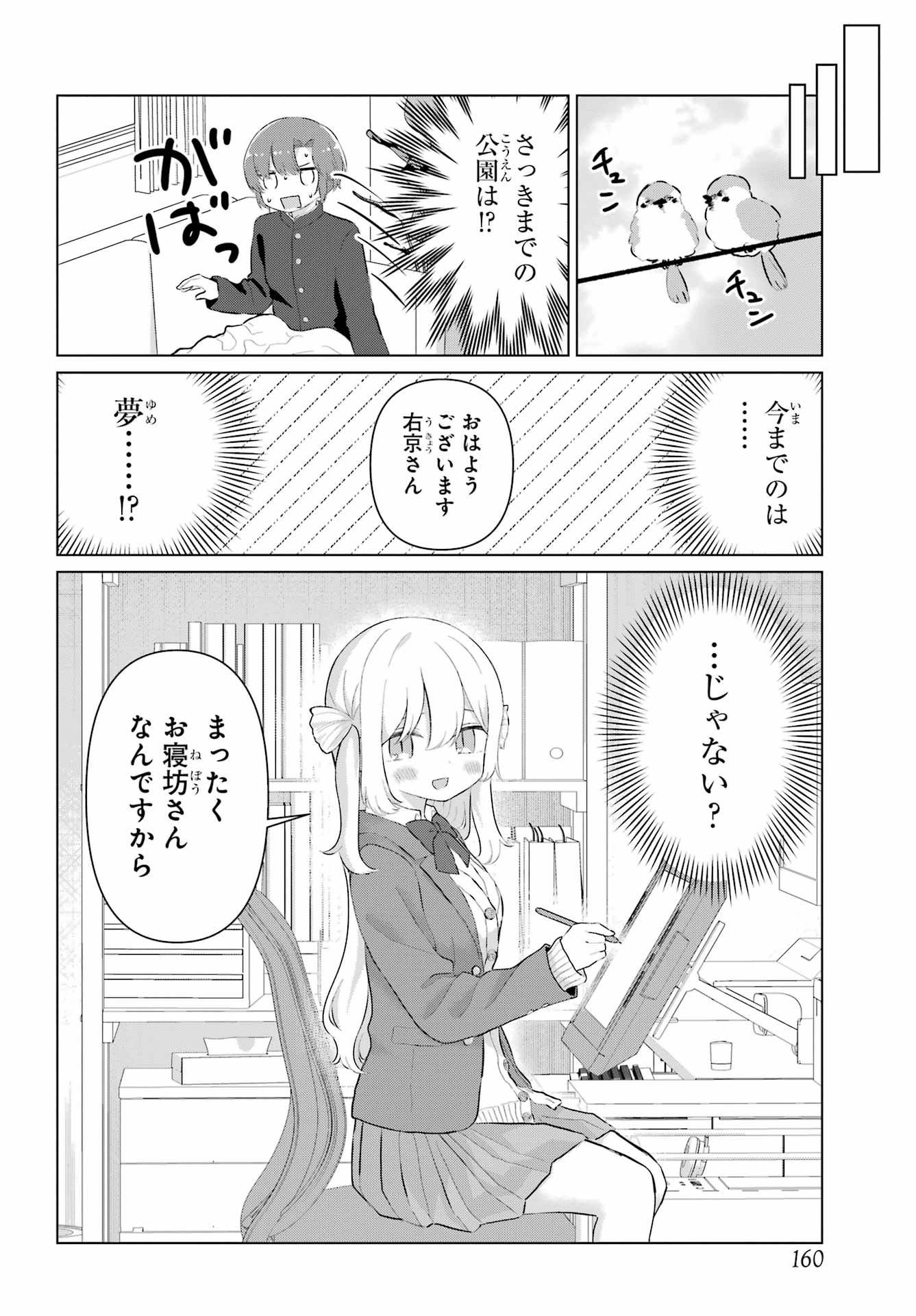 El Sensei to Hensyuukun - Chapter 2 - Page 22