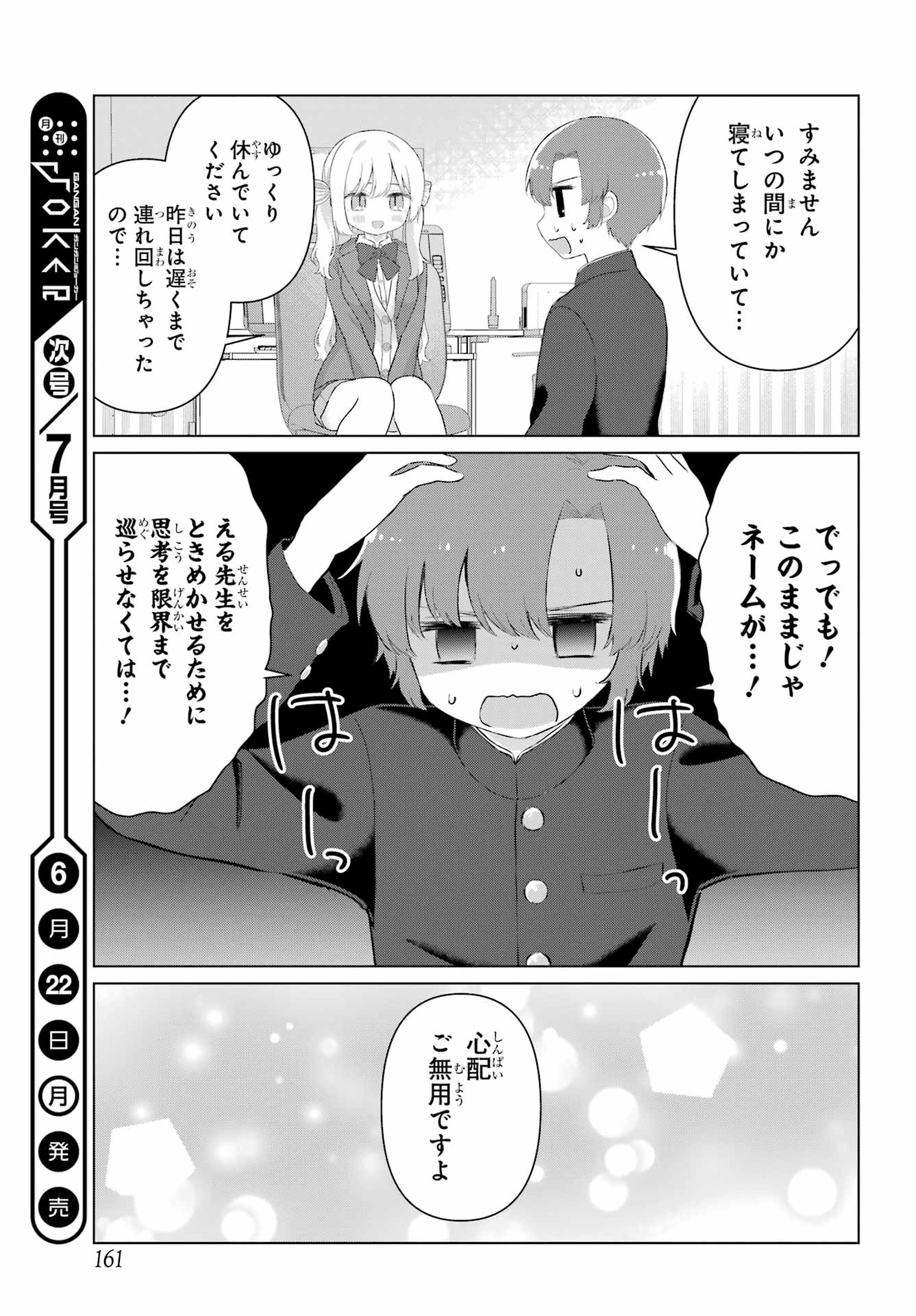El Sensei to Hensyuukun - Chapter 2 - Page 23
