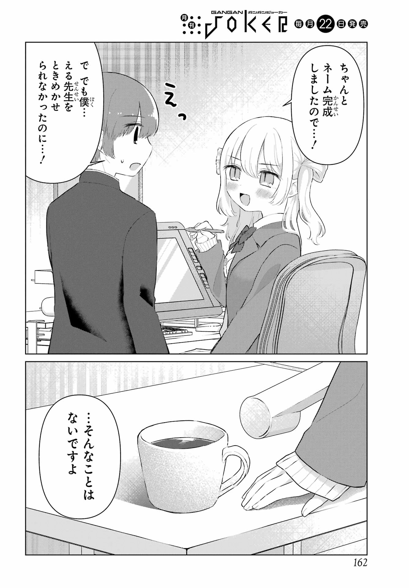 El Sensei to Hensyuukun - Chapter 2 - Page 24