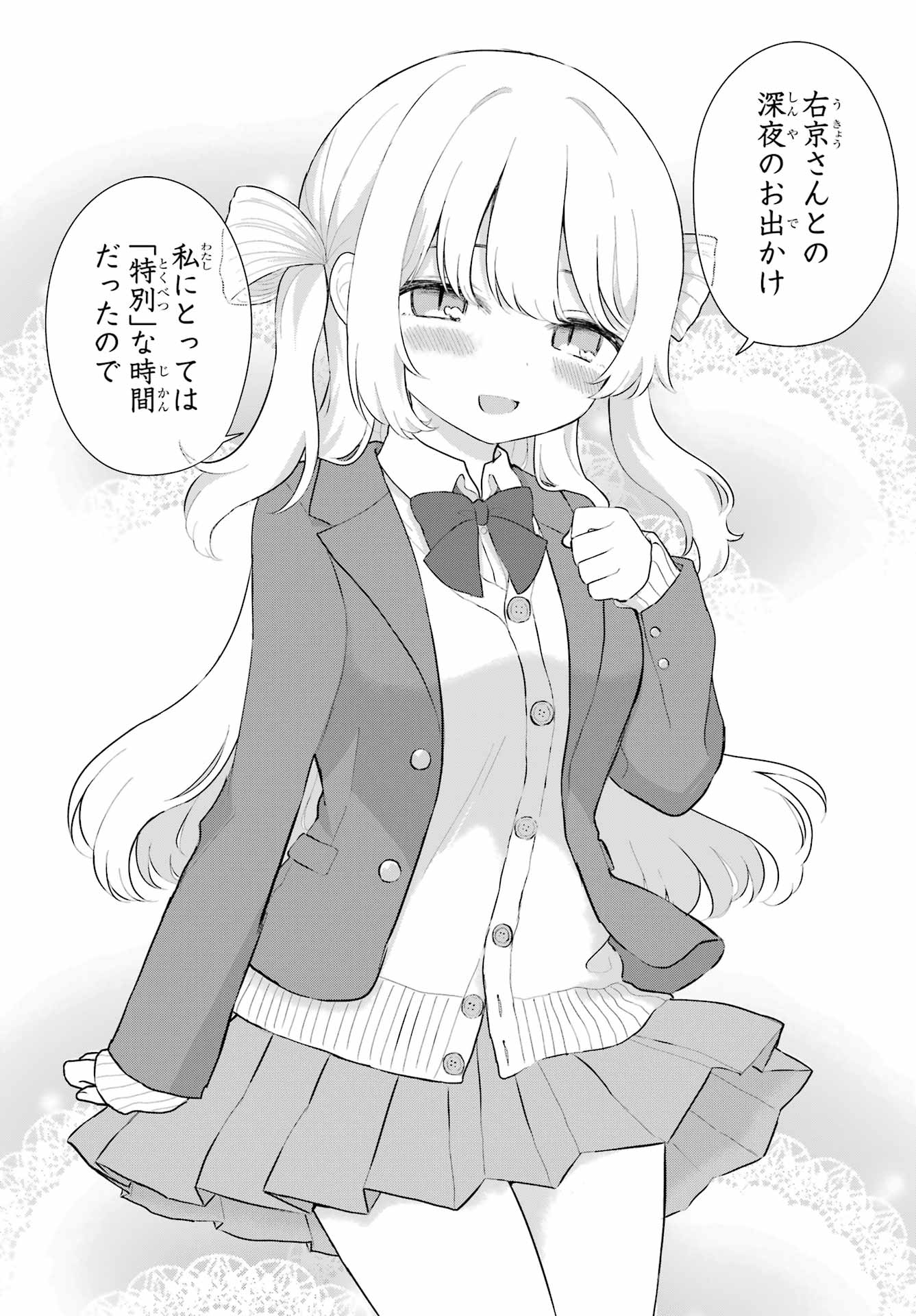 El Sensei to Hensyuukun - Chapter 2 - Page 25