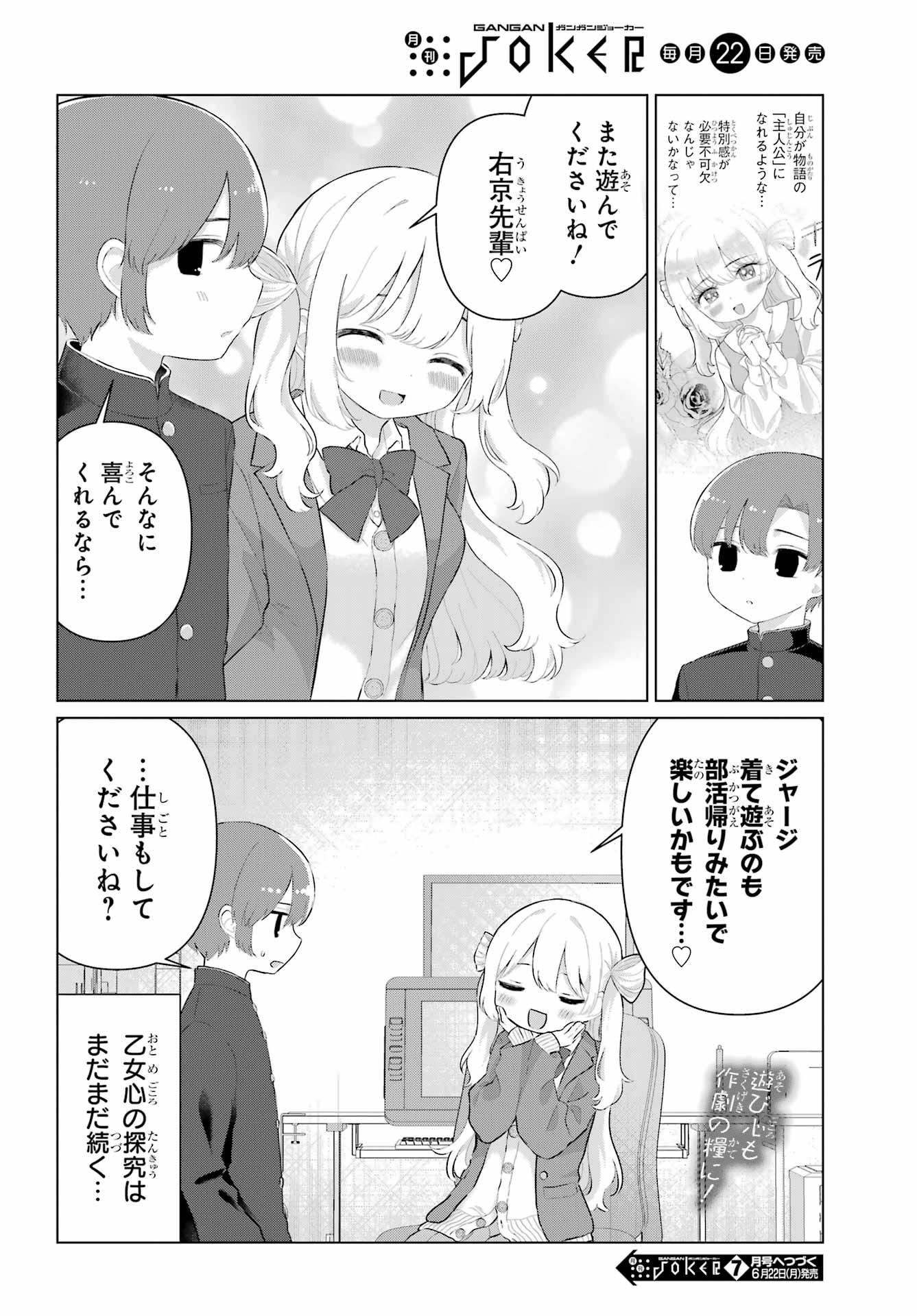 El Sensei to Hensyuukun - Chapter 2 - Page 26