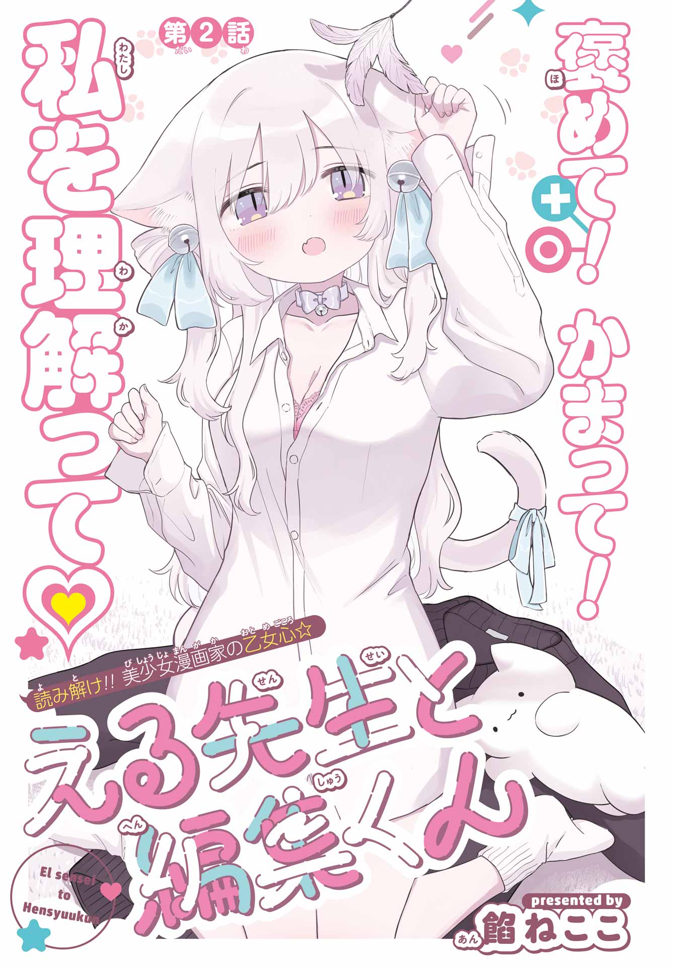 El Sensei to Hensyuukun - Chapter 2 - Page 3