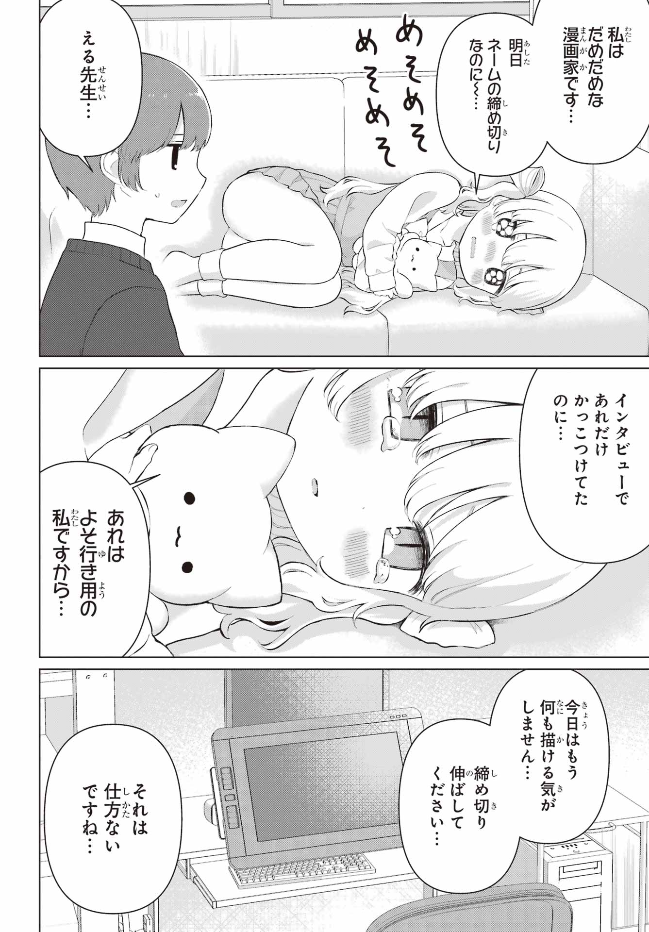 El Sensei to Hensyuukun - Chapter 2 - Page 4