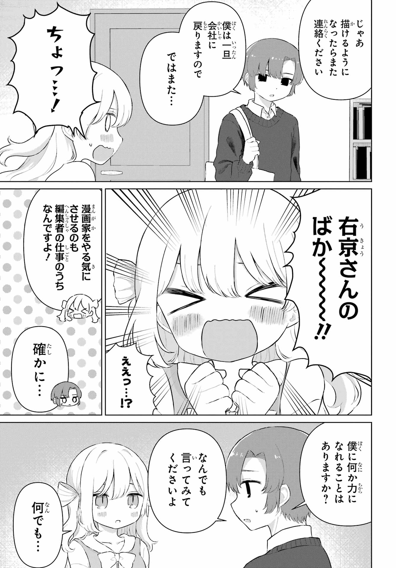 El Sensei to Hensyuukun - Chapter 2 - Page 5