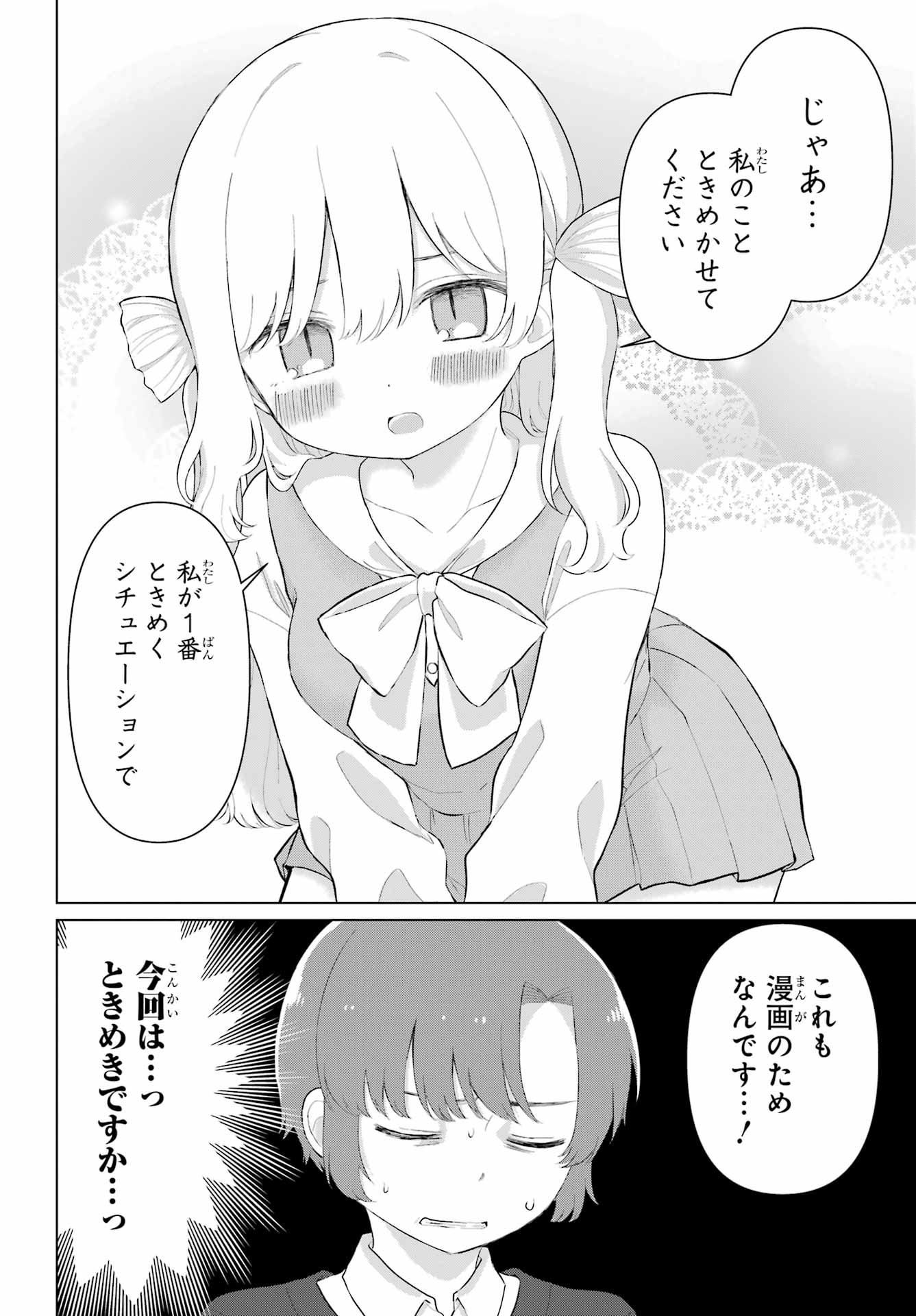 El Sensei to Hensyuukun - Chapter 2 - Page 6