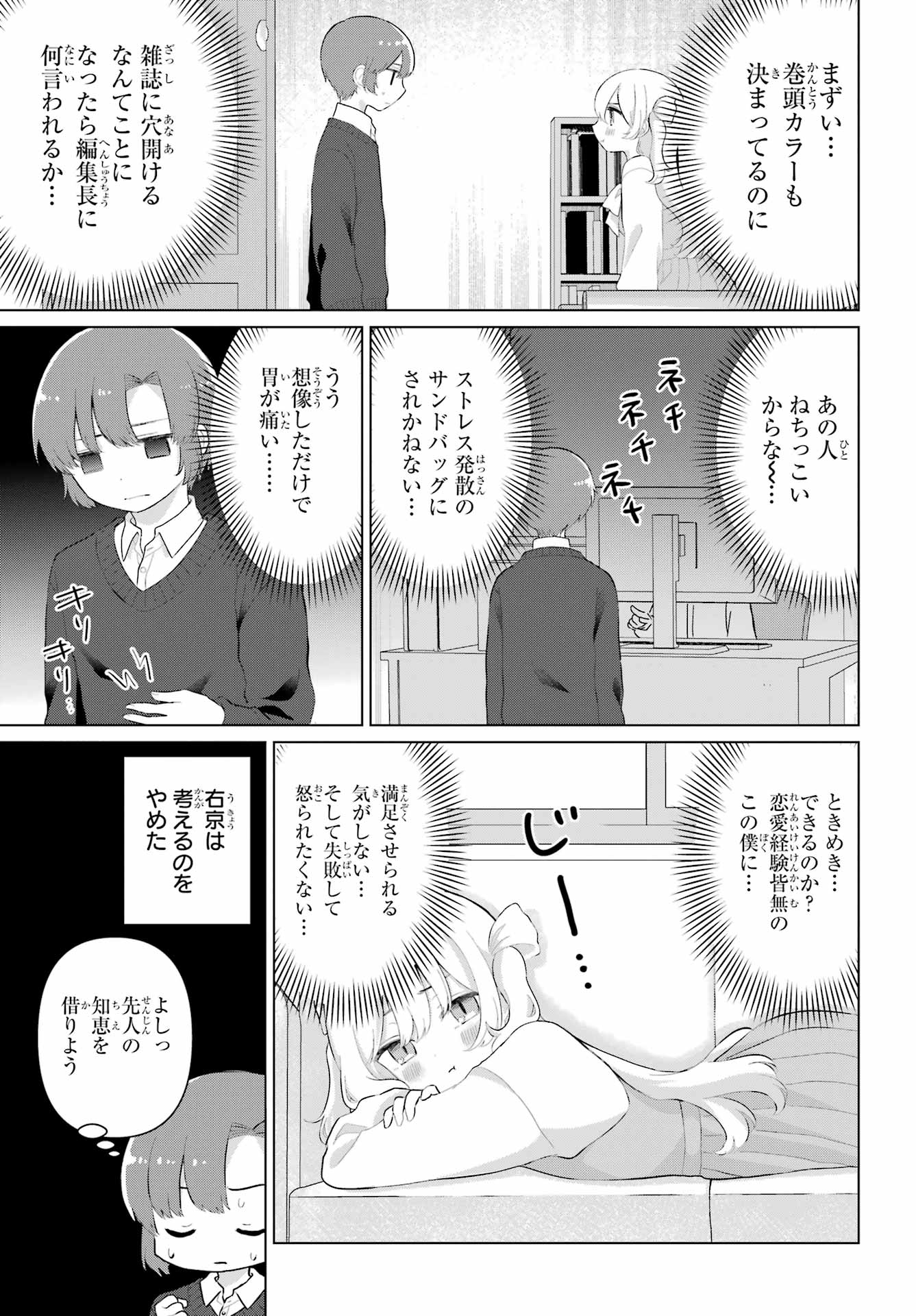 El Sensei to Hensyuukun - Chapter 2 - Page 7