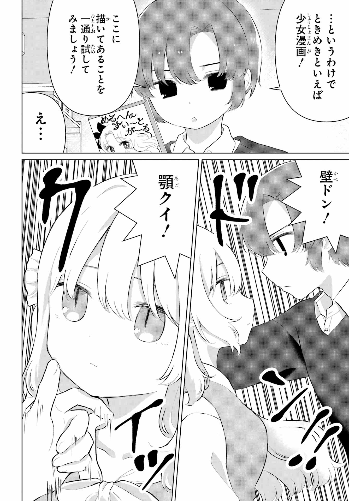 El Sensei to Hensyuukun - Chapter 2 - Page 8