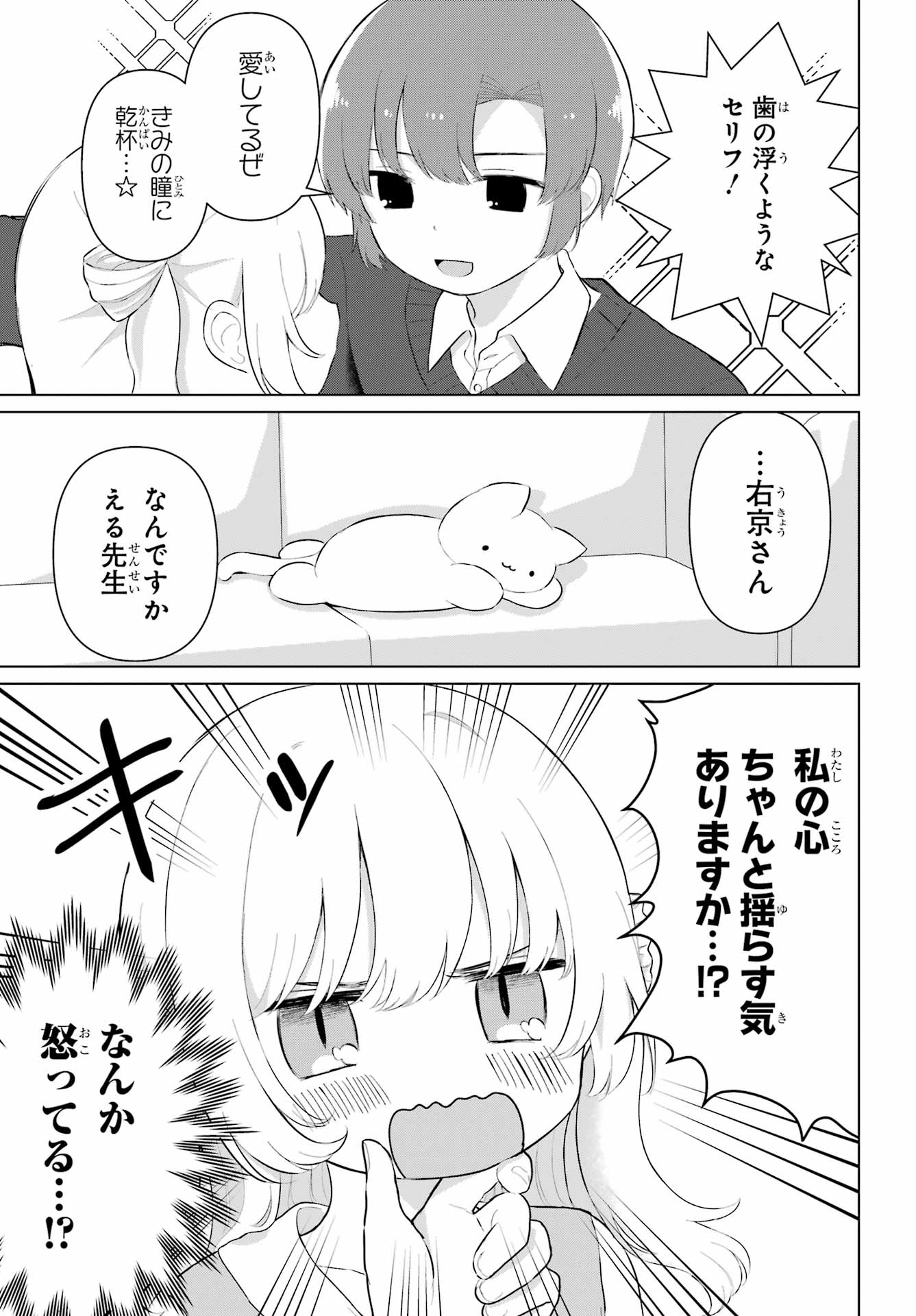 El Sensei to Hensyuukun - Chapter 2 - Page 9