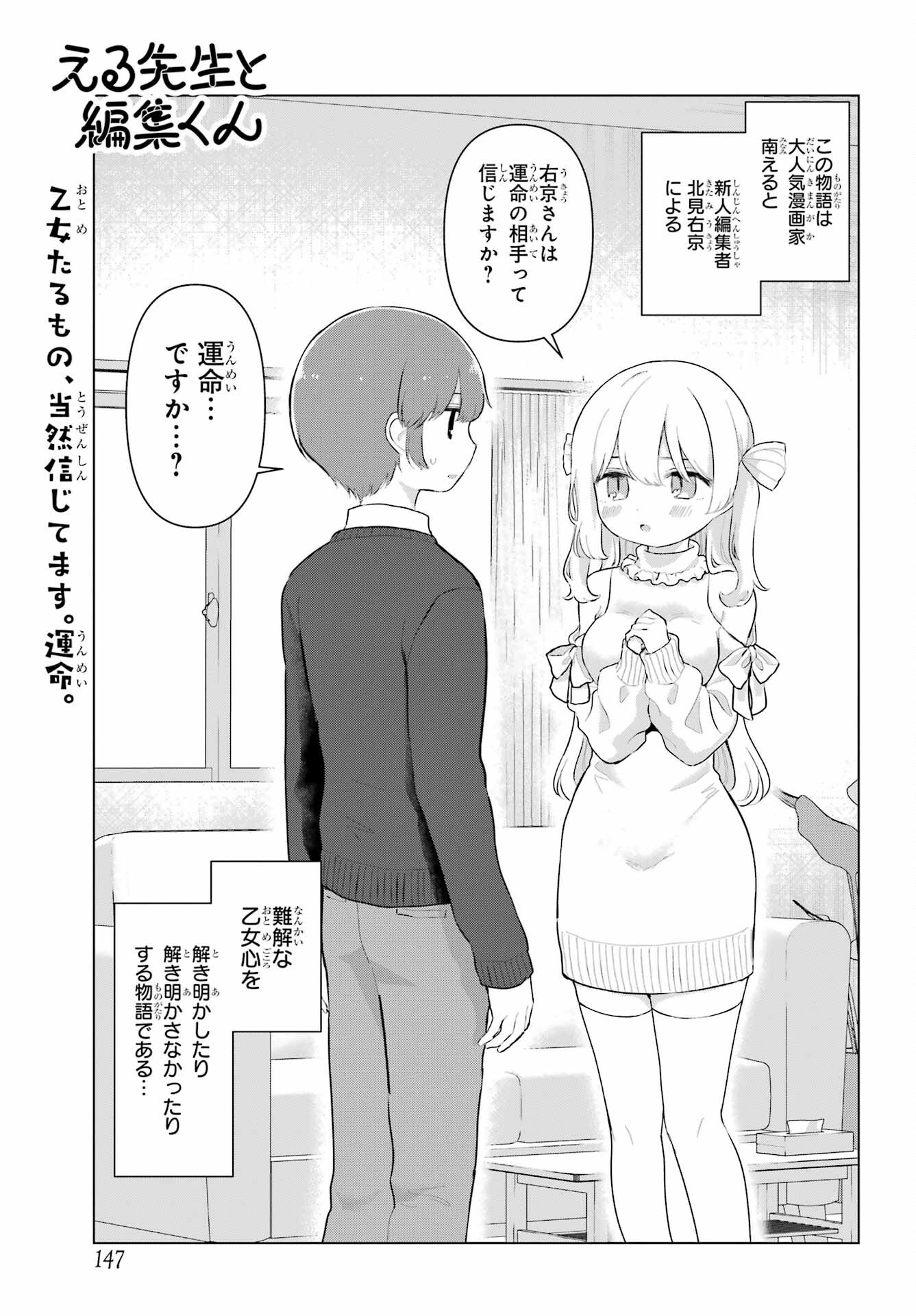 El Sensei to Hensyuukun - Chapter 3 - Page 1