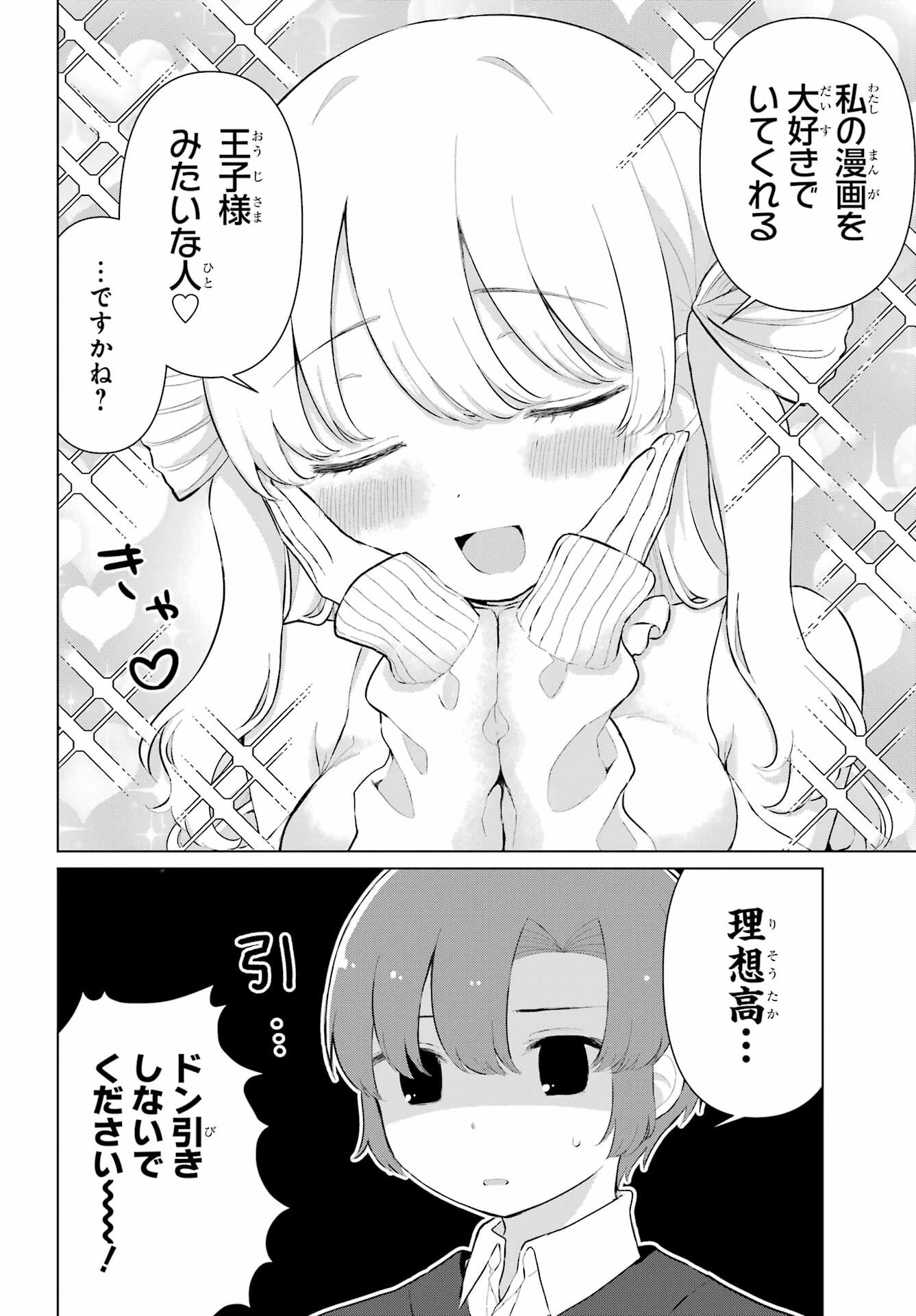 El Sensei to Hensyuukun - Chapter 3 - Page 10