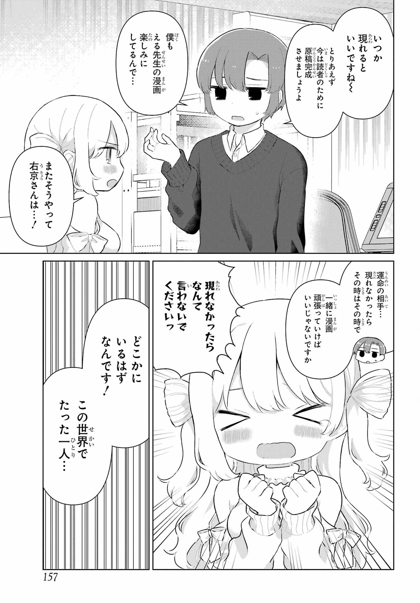 El Sensei to Hensyuukun - Chapter 3 - Page 11