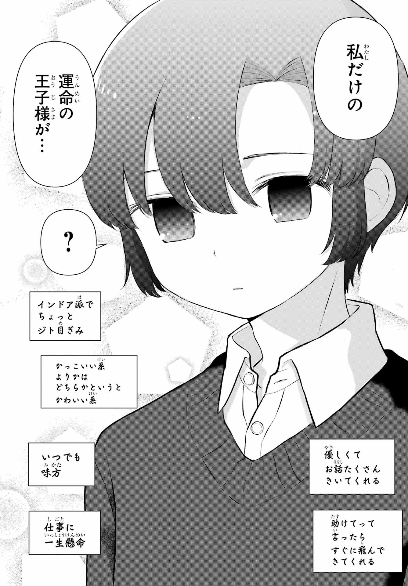 El Sensei to Hensyuukun - Chapter 3 - Page 12