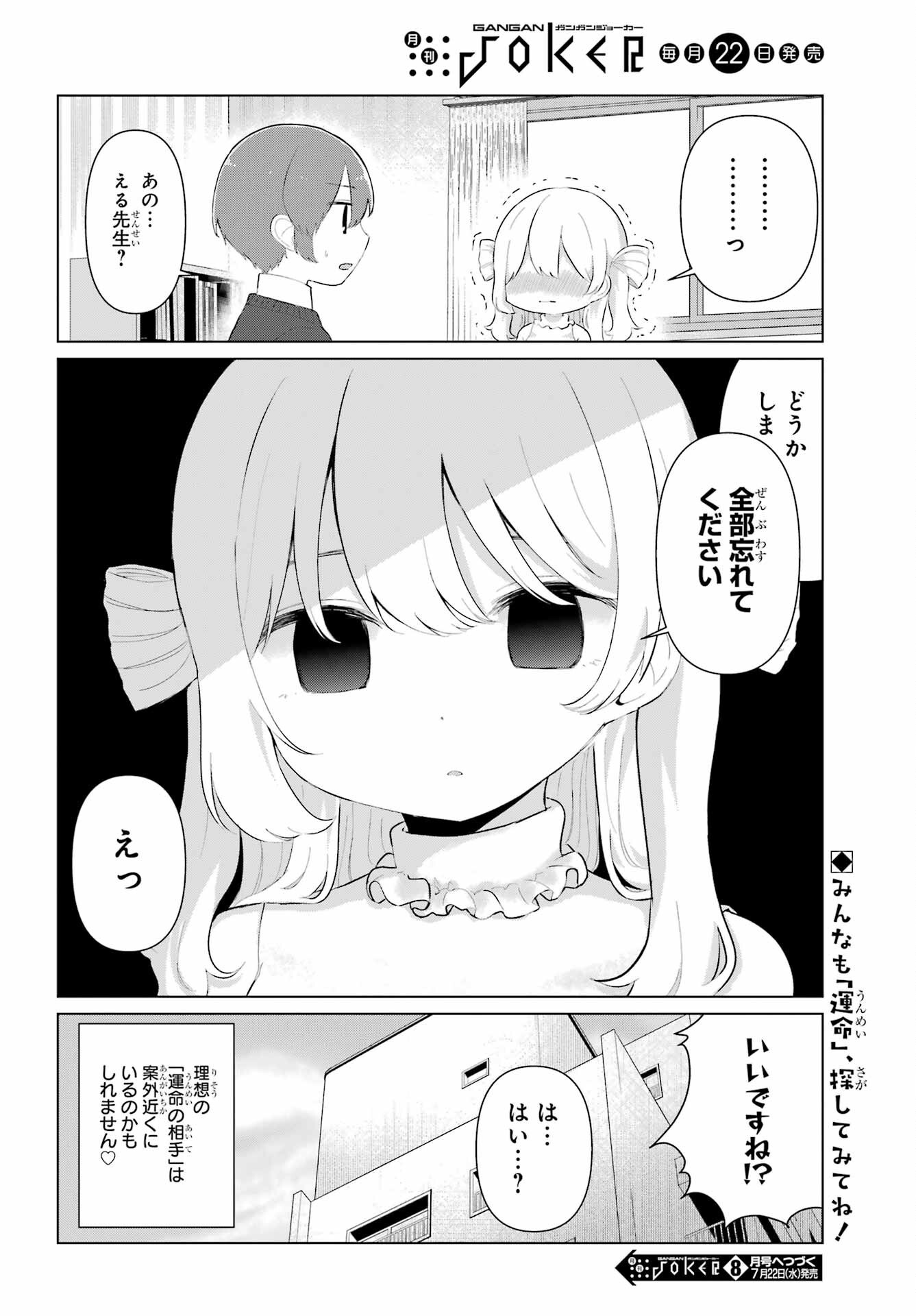 El Sensei to Hensyuukun - Chapter 3 - Page 14