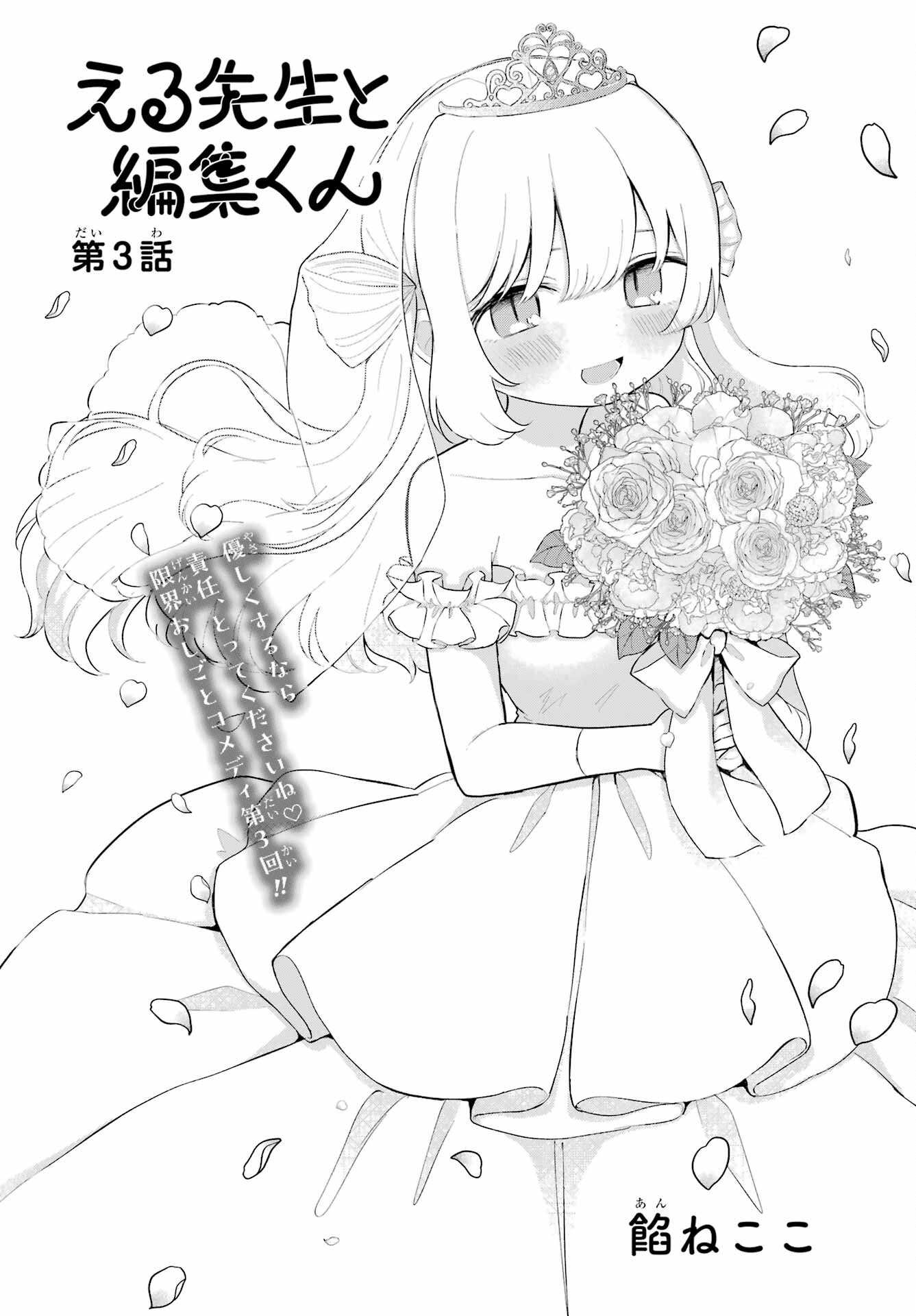 El Sensei to Hensyuukun - Chapter 3 - Page 2