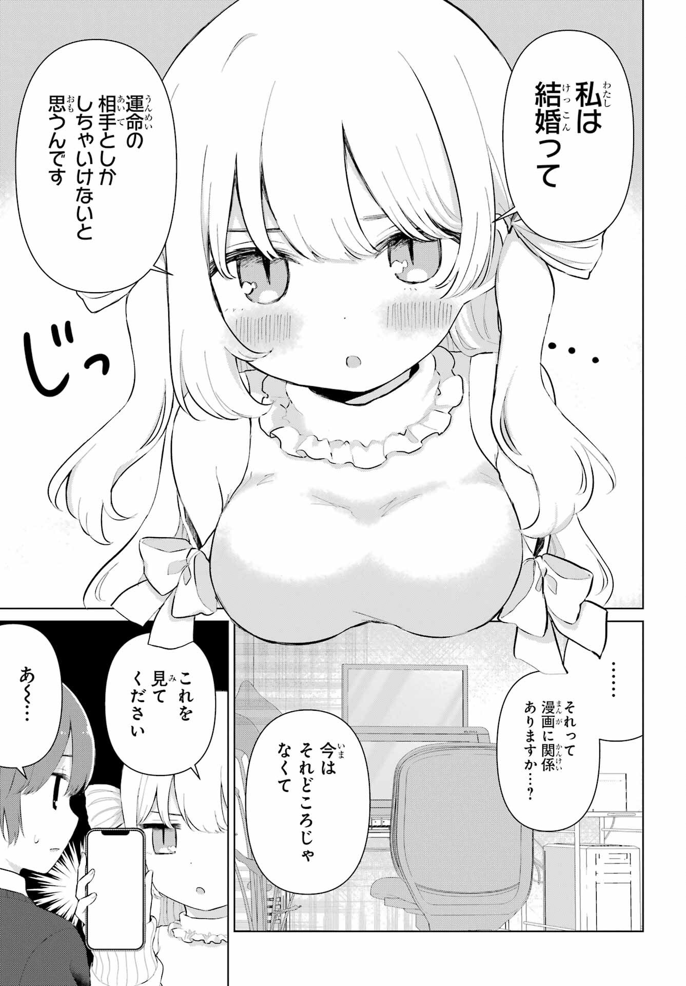 El Sensei to Hensyuukun - Chapter 3 - Page 3
