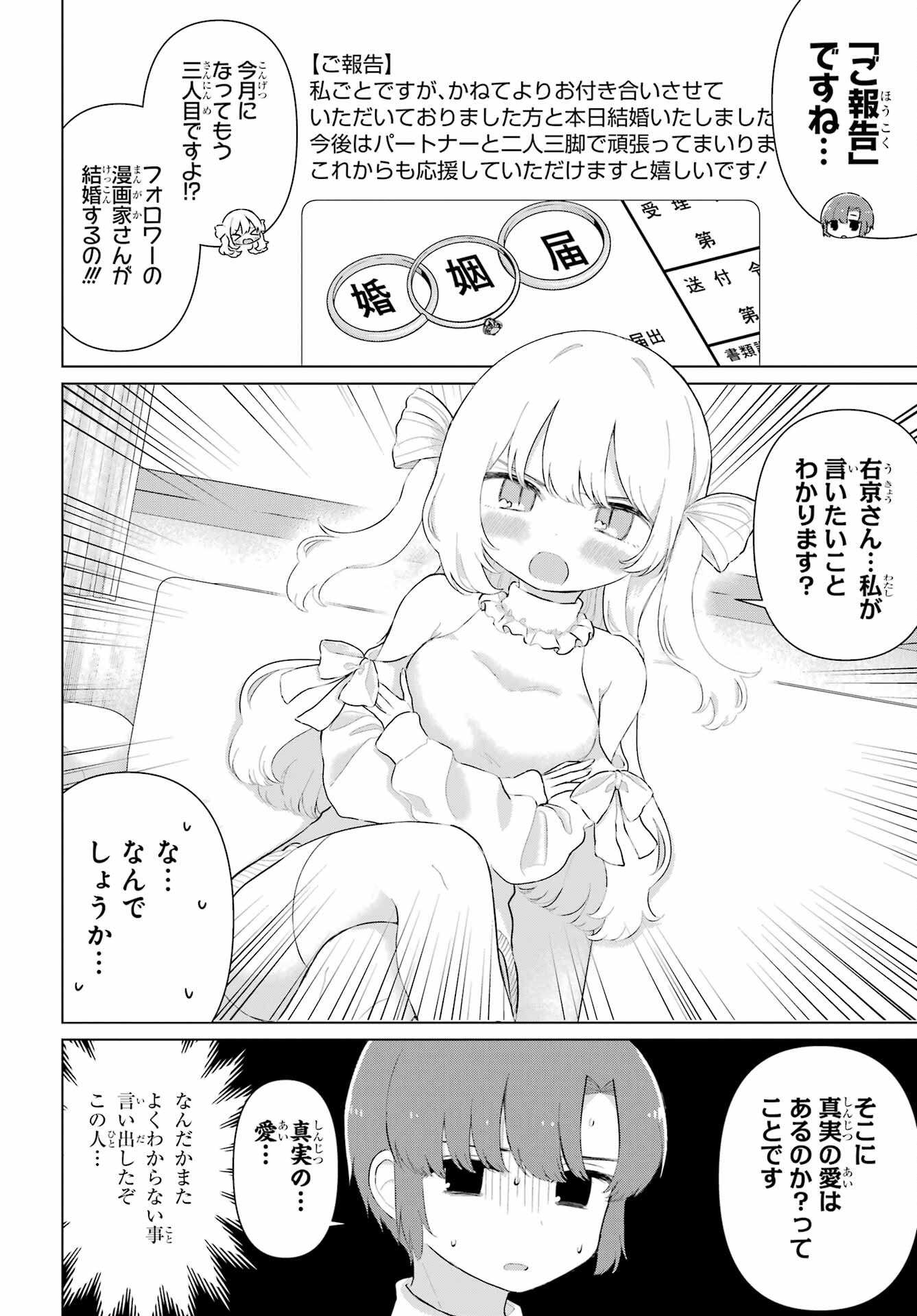 El Sensei to Hensyuukun - Chapter 3 - Page 4