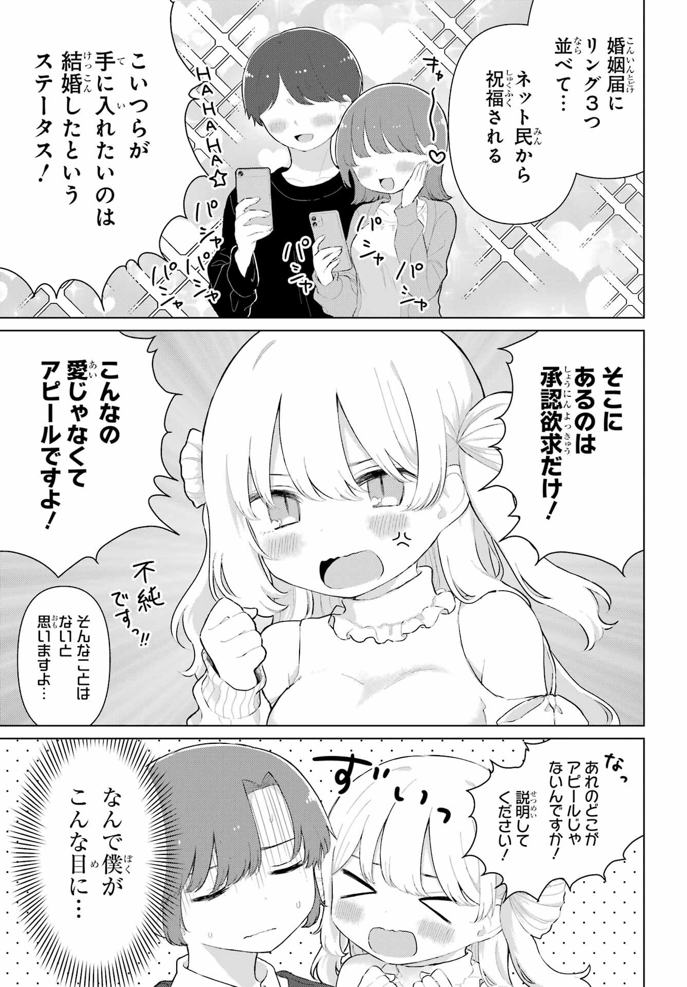 El Sensei to Hensyuukun - Chapter 3 - Page 5