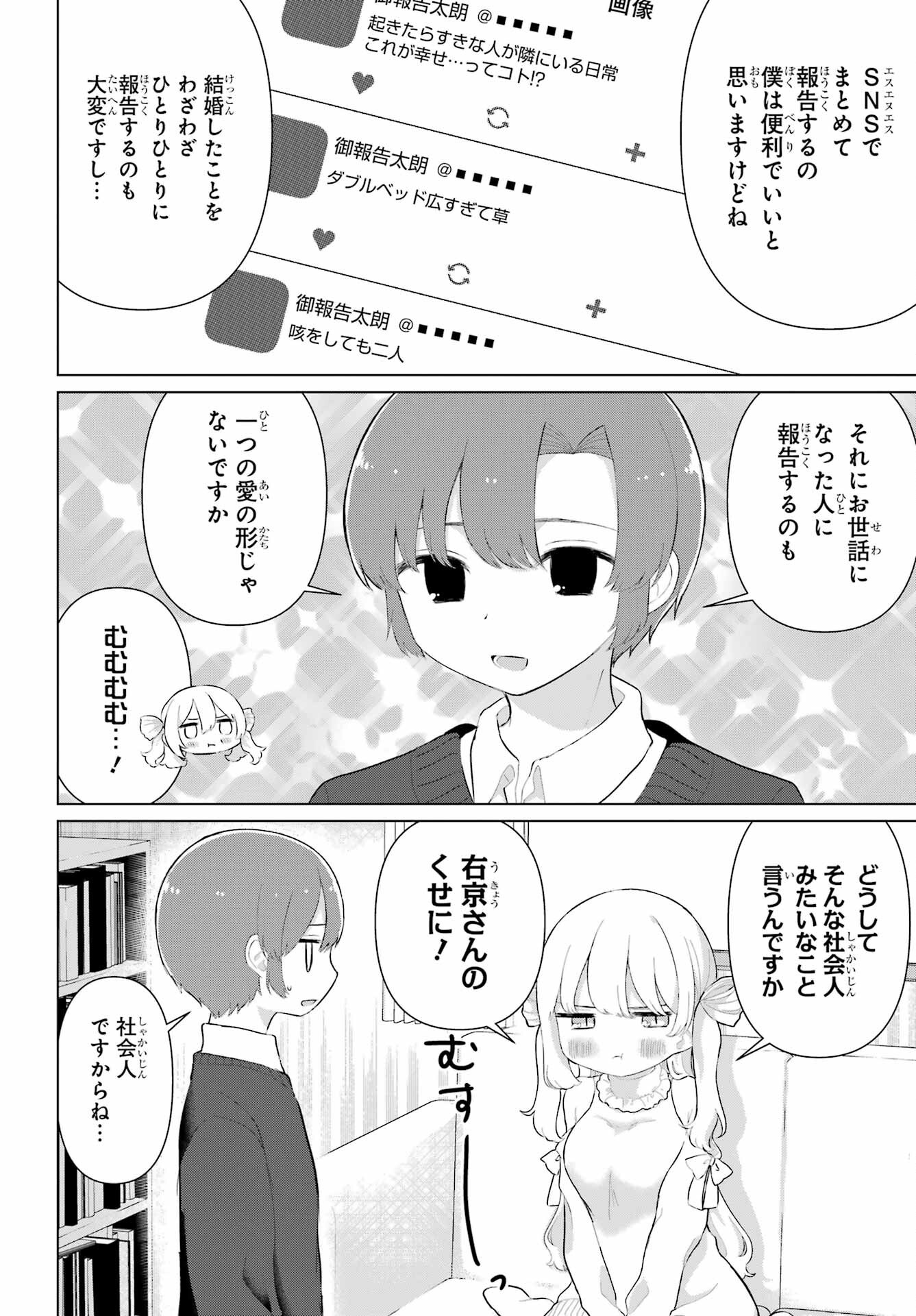 El Sensei to Hensyuukun - Chapter 3 - Page 6
