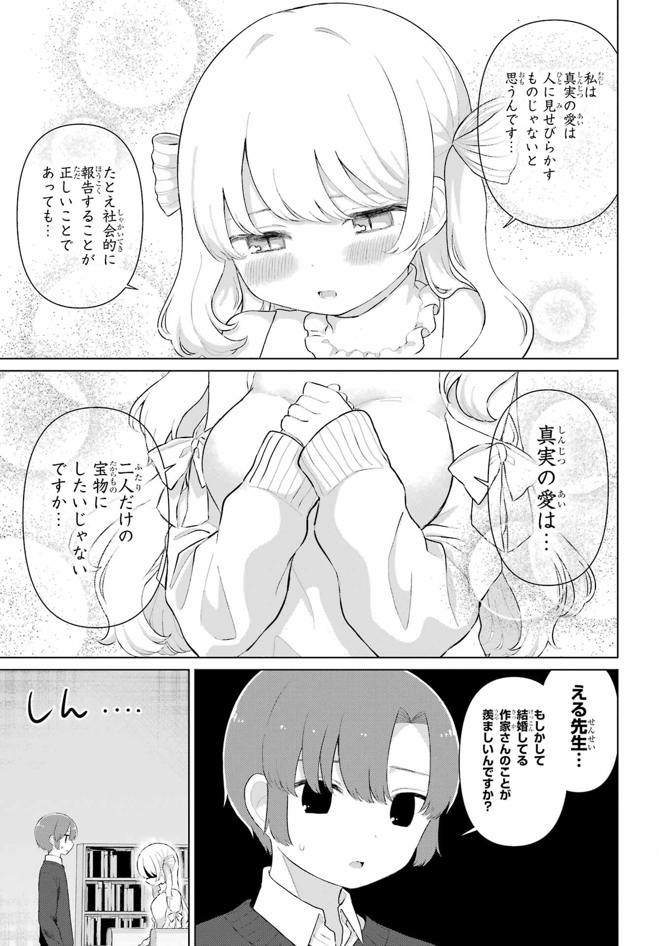 El Sensei to Hensyuukun - Chapter 3 - Page 7