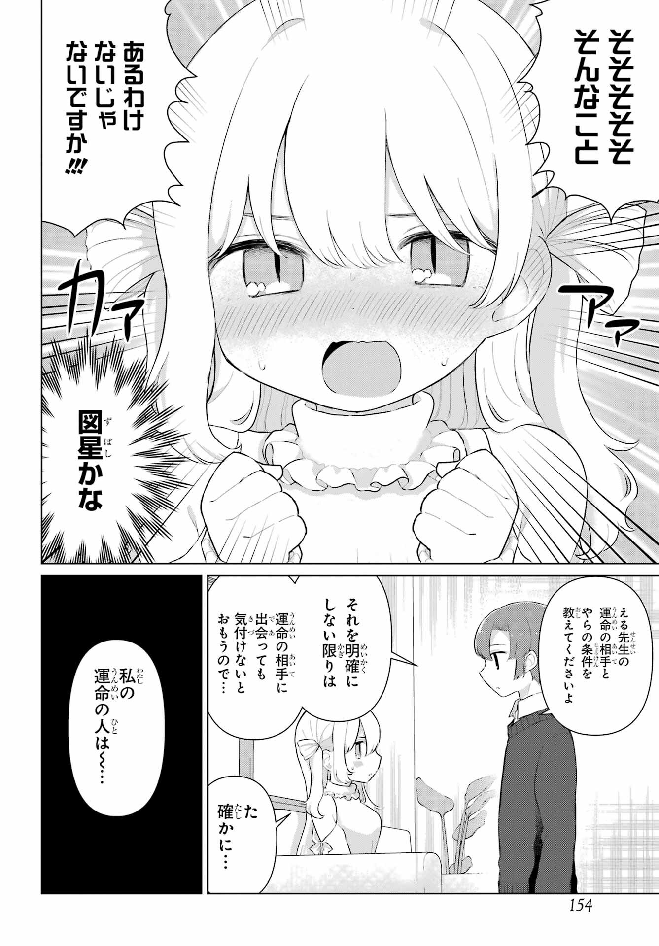 El Sensei to Hensyuukun - Chapter 3 - Page 8