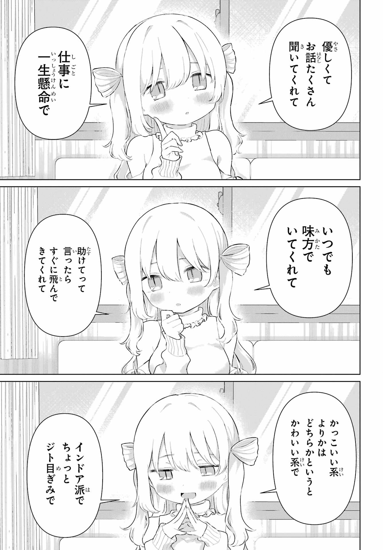 El Sensei to Hensyuukun - Chapter 3 - Page 9