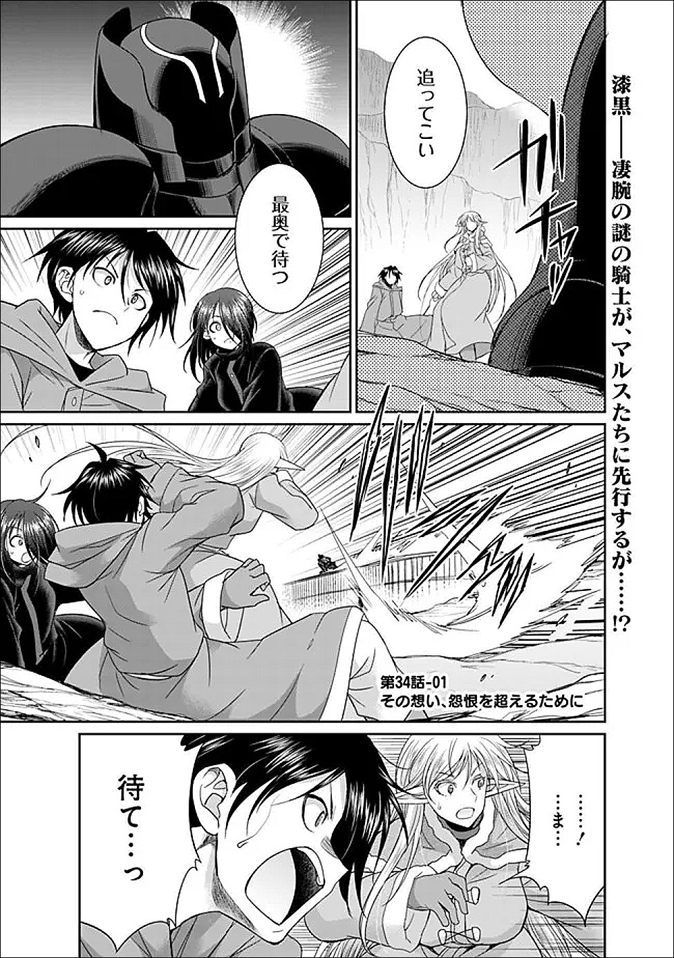 Elf Dorei to Kizuku Dungeon Harem: Isekai de Netotte Nakama wo Fuyashimasu - Chapter 34.1 - Page 1