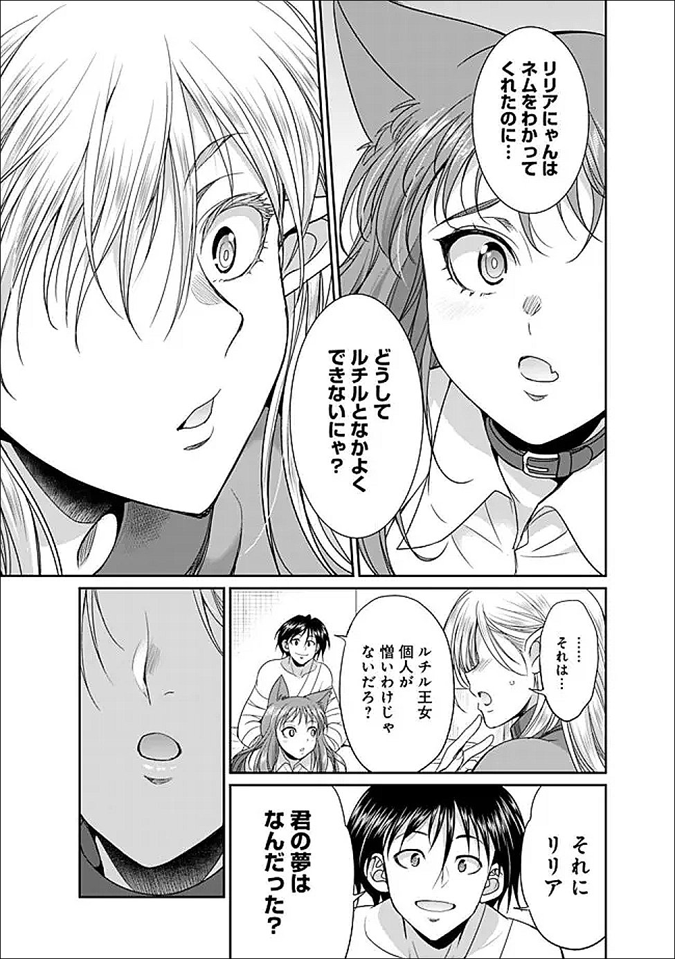Elf Dorei to Kizuku Dungeon Harem: Isekai de Netotte Nakama wo Fuyashimasu - Chapter 34.1 - Page 11