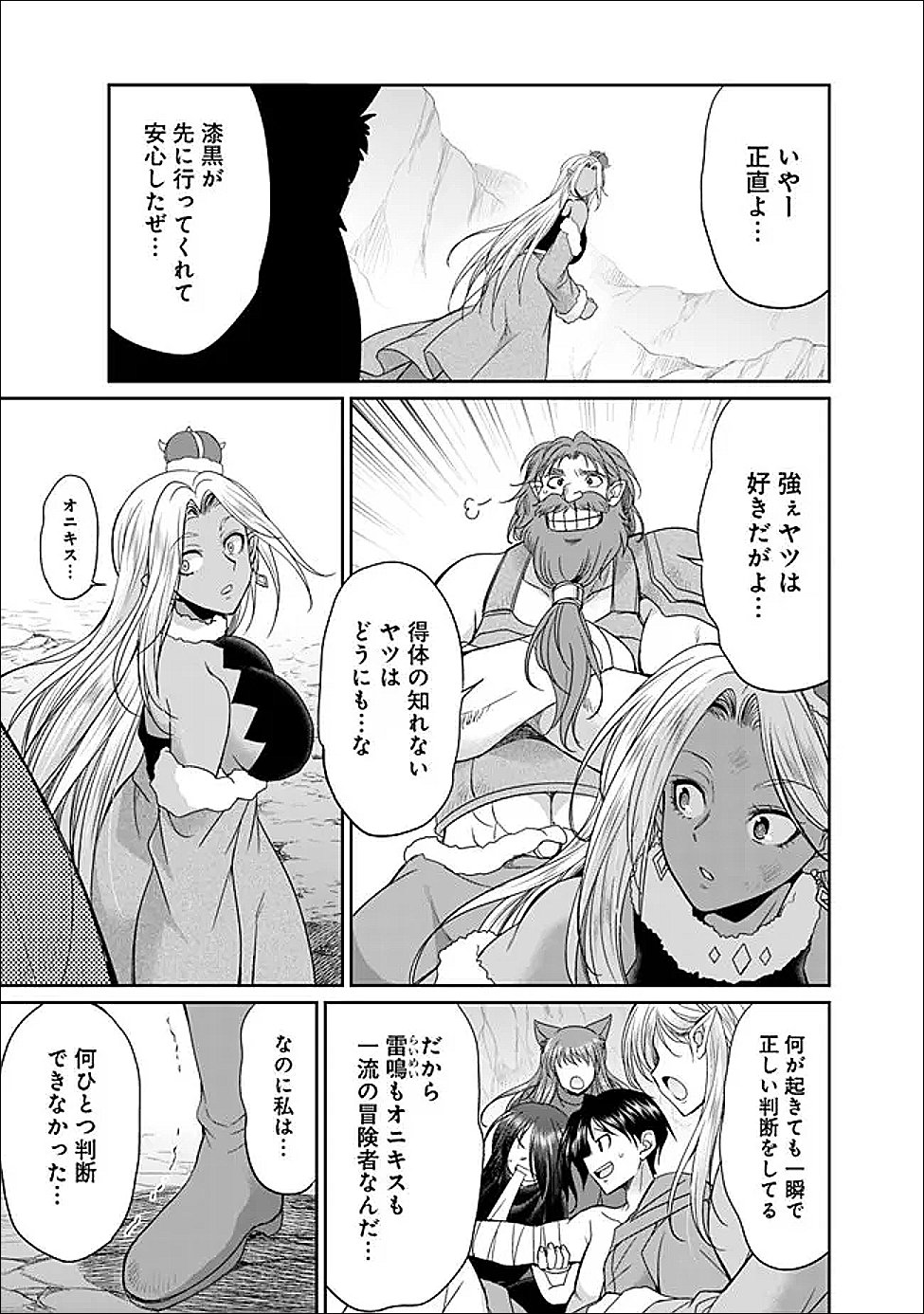 Elf Dorei to Kizuku Dungeon Harem: Isekai de Netotte Nakama wo Fuyashimasu - Chapter 34.1 - Page 3