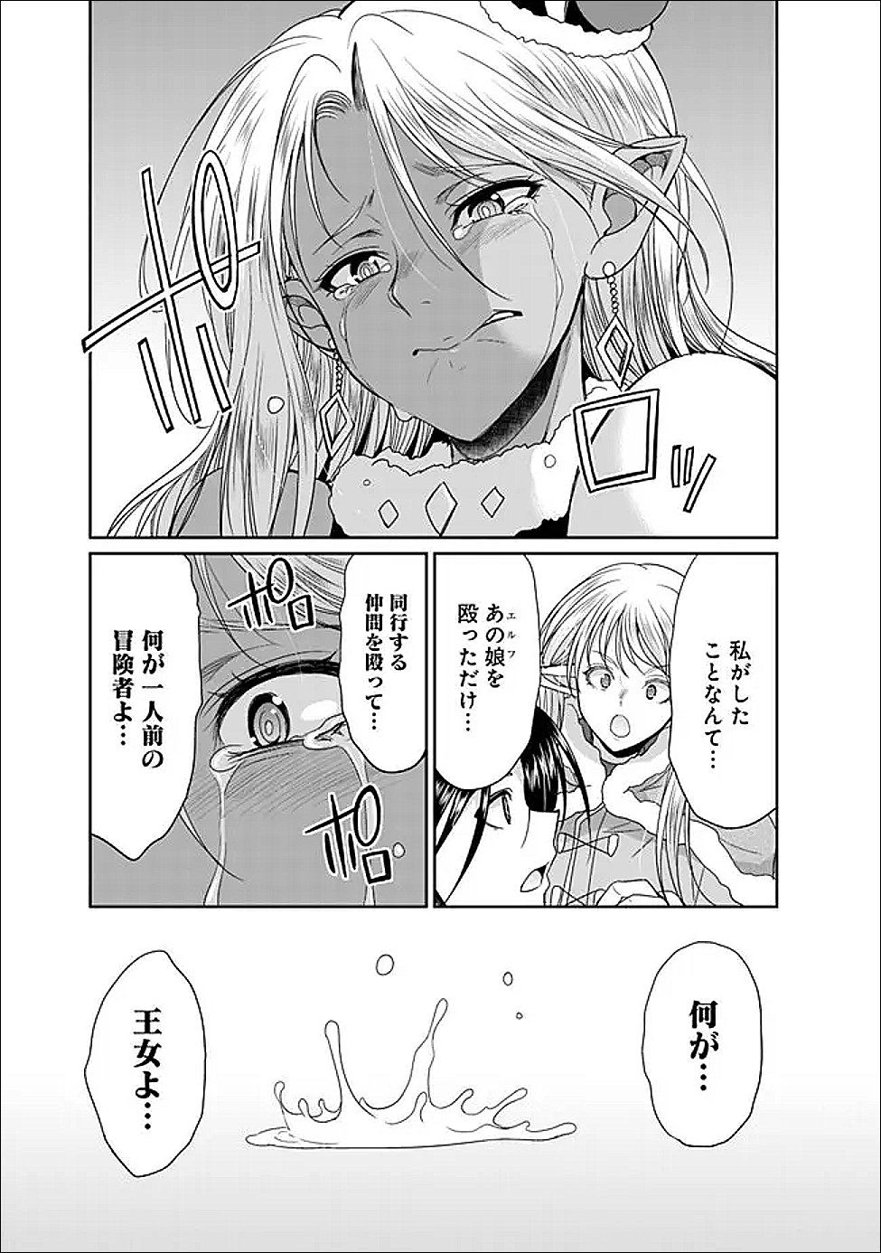 Elf Dorei to Kizuku Dungeon Harem: Isekai de Netotte Nakama wo Fuyashimasu - Chapter 34.1 - Page 4