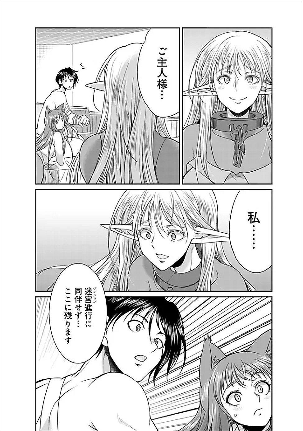 Elf Dorei to Kizuku Dungeon Harem: Isekai de Netotte Nakama wo Fuyashimasu - Chapter 34.1 - Page 7