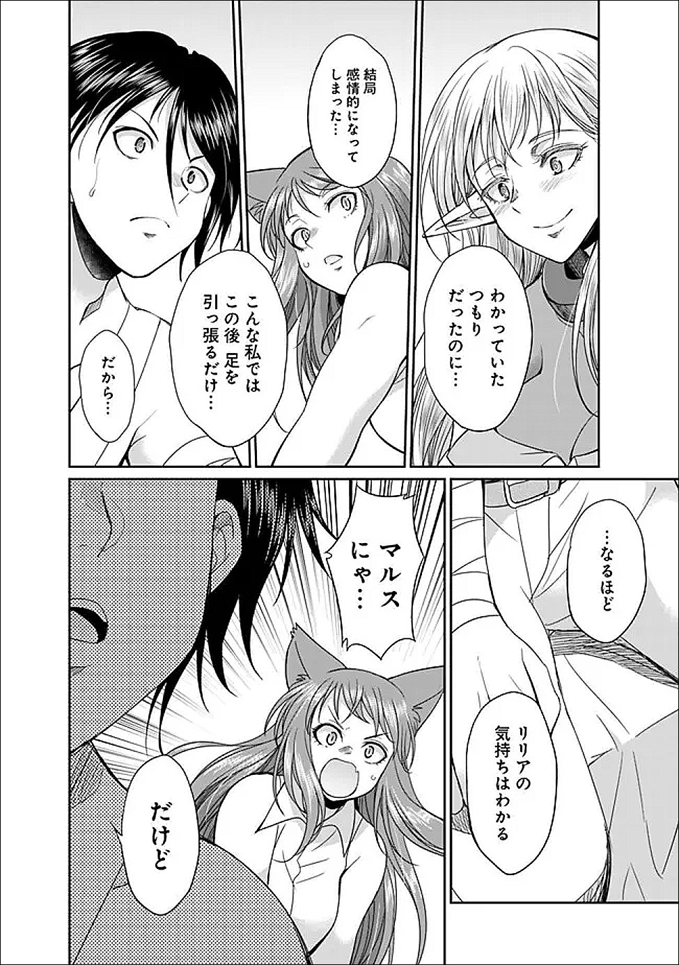 Elf Dorei to Kizuku Dungeon Harem: Isekai de Netotte Nakama wo Fuyashimasu - Chapter 34.1 - Page 8